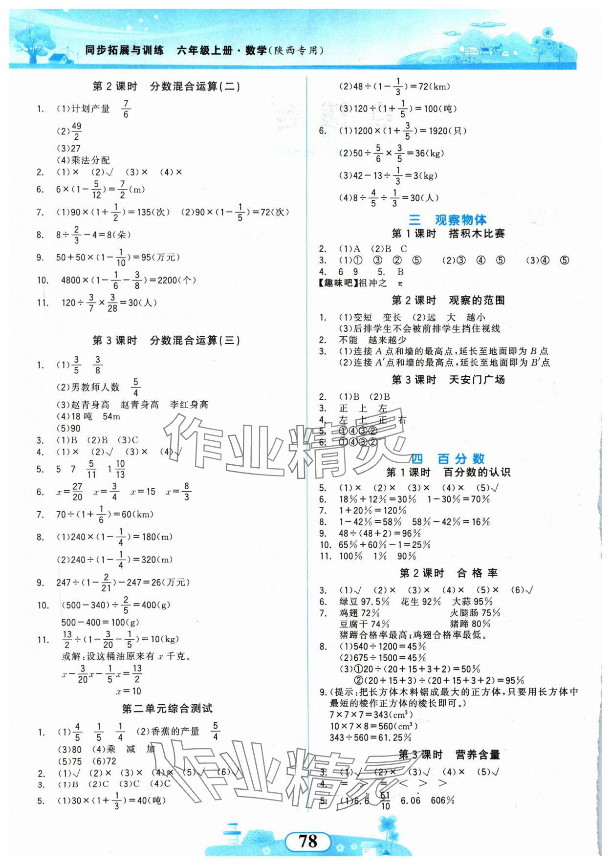 2023年同步拓展与训练六年级数学上册北师大版 第2页