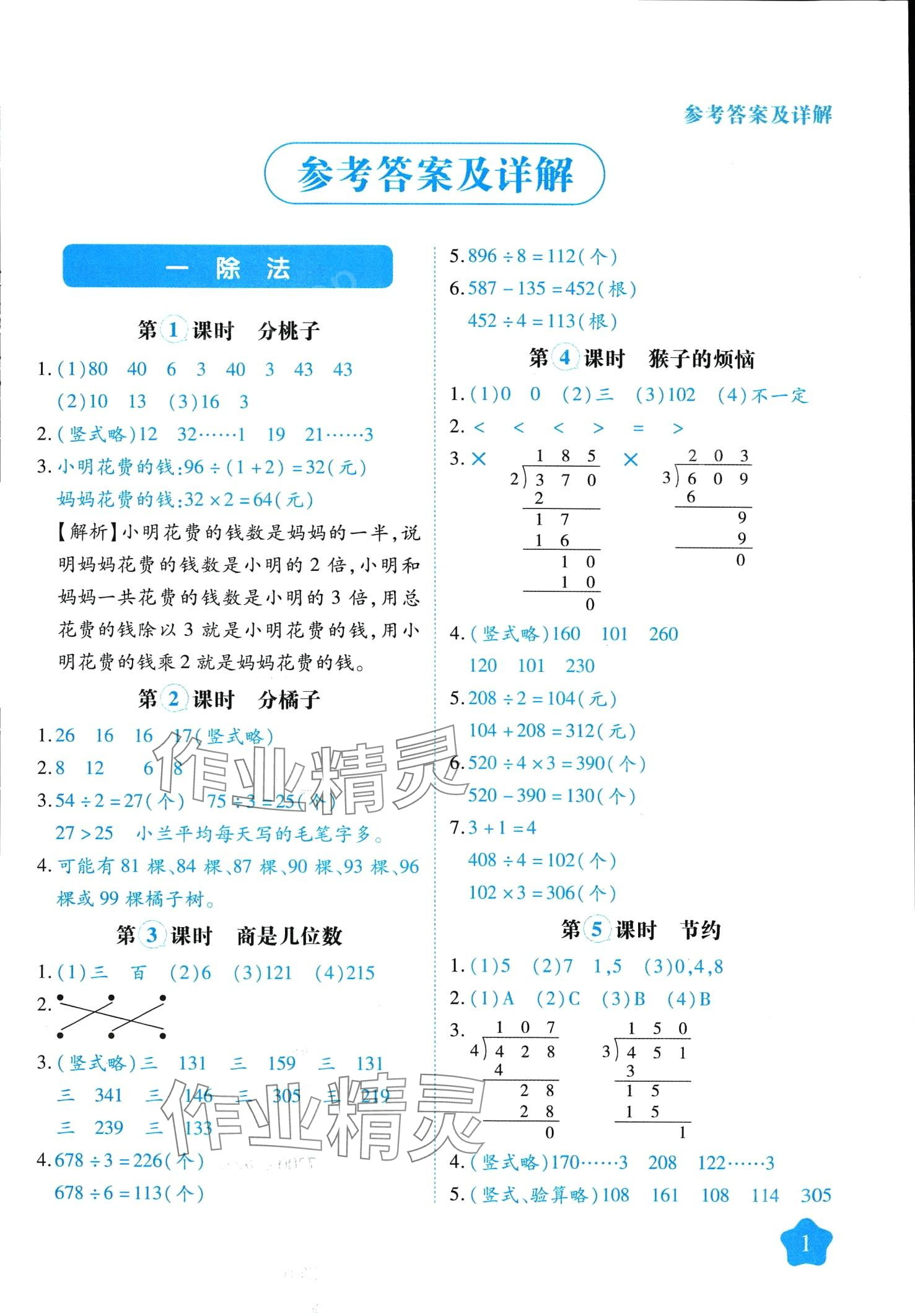 2024年黄冈随堂练三年级数学下册北师大版 第1页