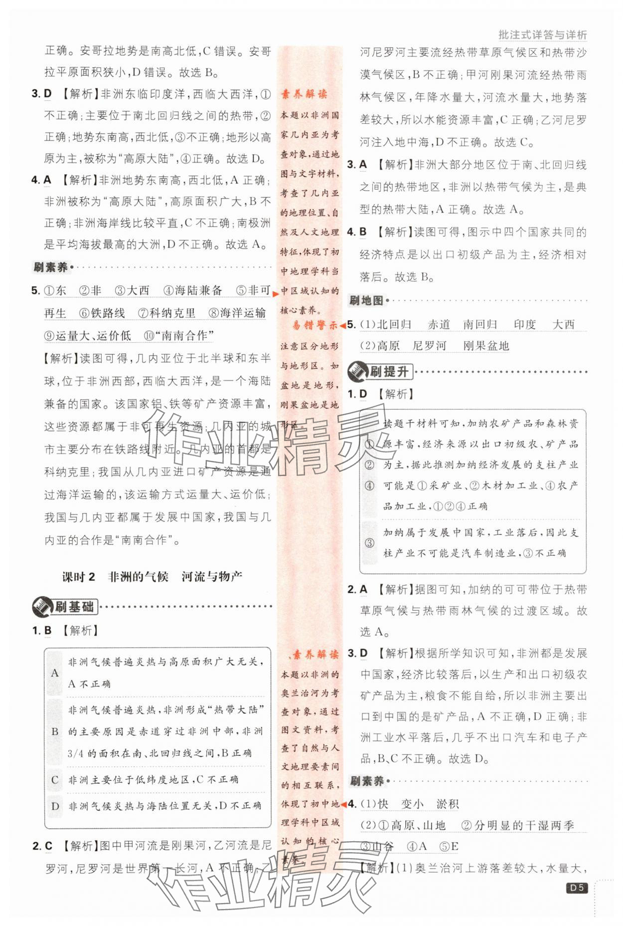 2024年初中必刷題七年級(jí)地理下冊(cè)湘教版 第5頁(yè)