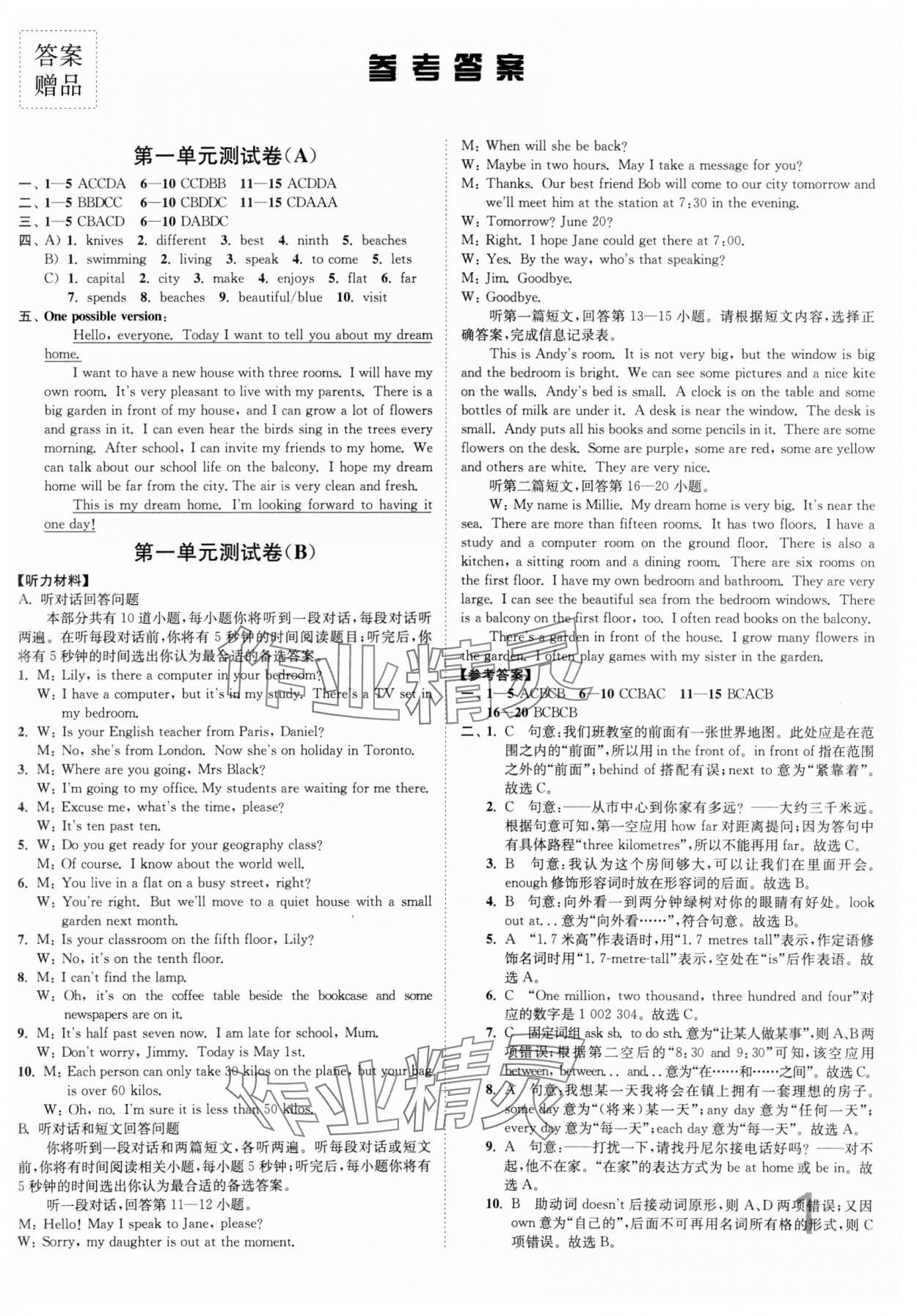 2024年江苏密卷七年级英语下册译林版 第1页