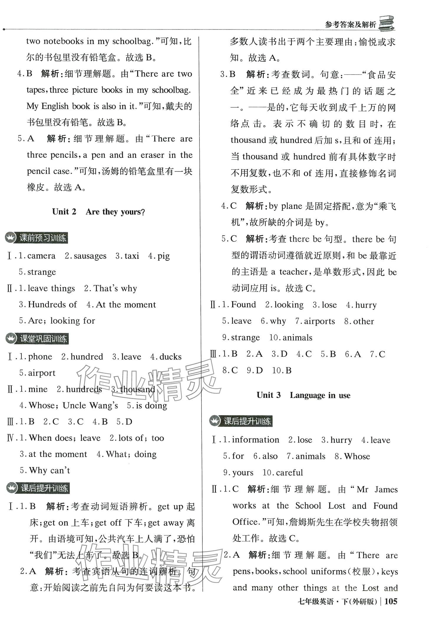 2024年1加1輕巧奪冠優(yōu)化訓(xùn)練七年級(jí)英語(yǔ)下冊(cè)外研版銀版 第2頁(yè)