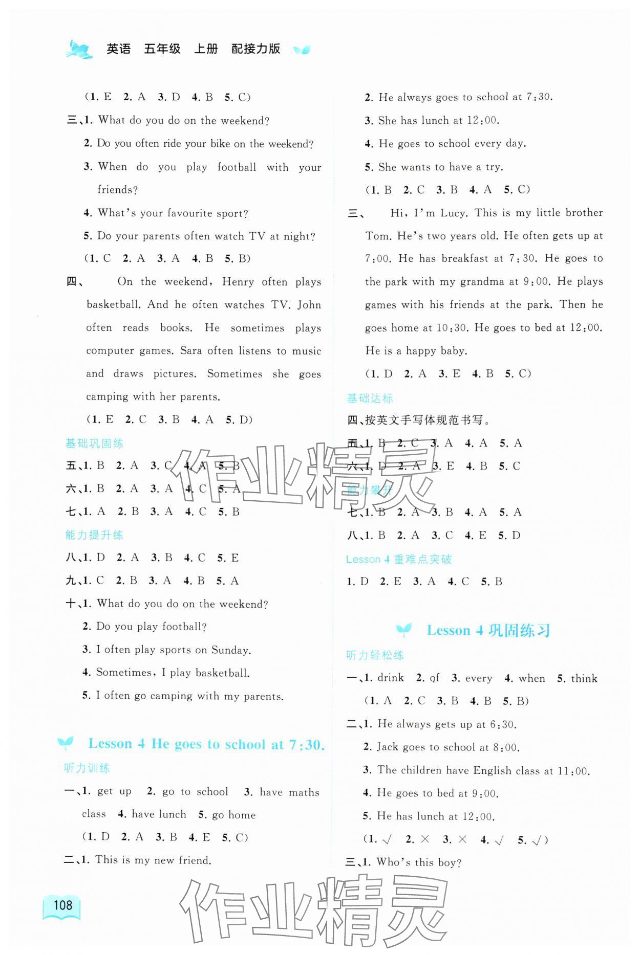 2024年新課程學(xué)習(xí)與測評同步學(xué)習(xí)五年級英語上冊接力版 第4頁