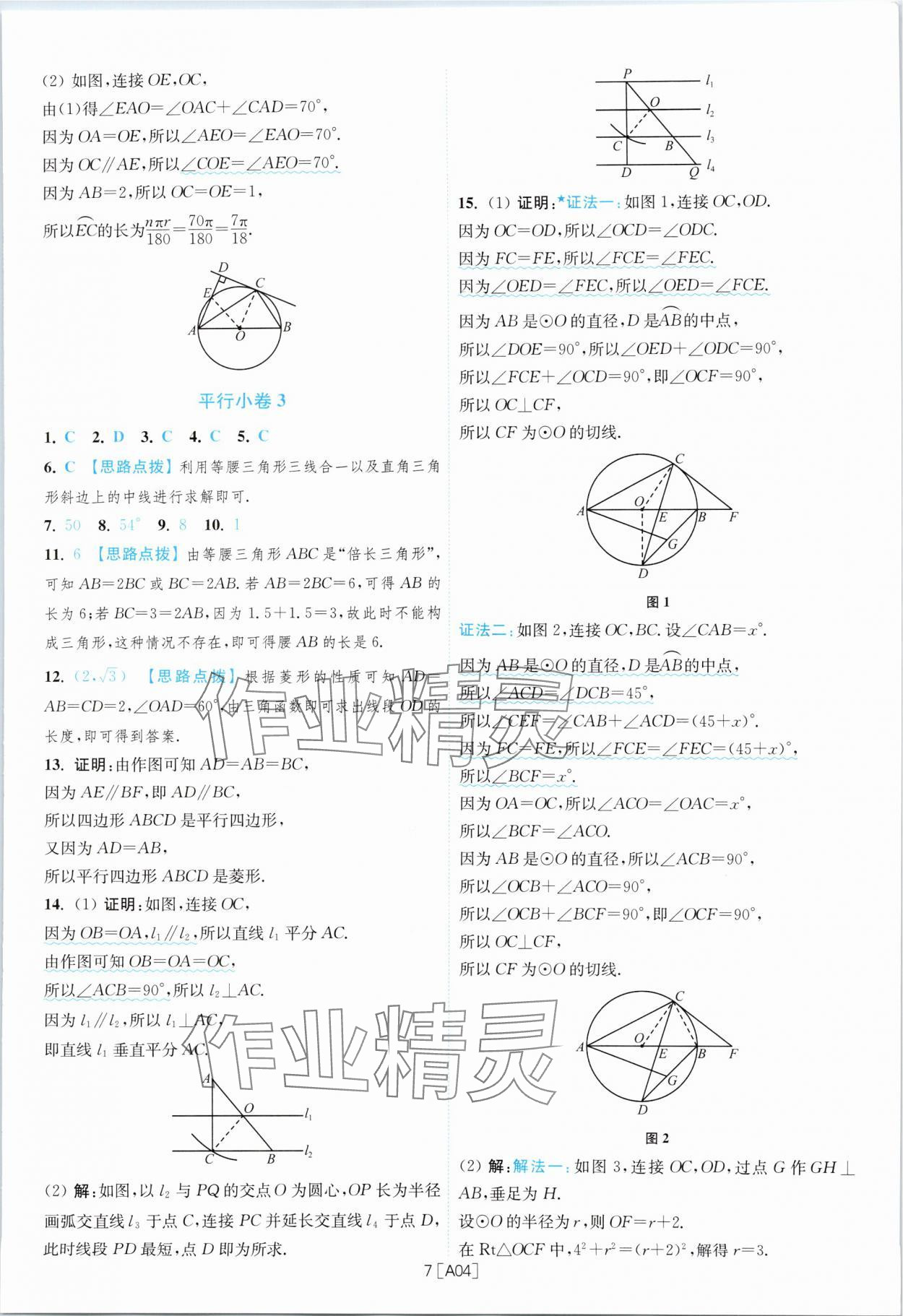 2024年江苏13大市名卷优选38套中考数学 参考答案第7页