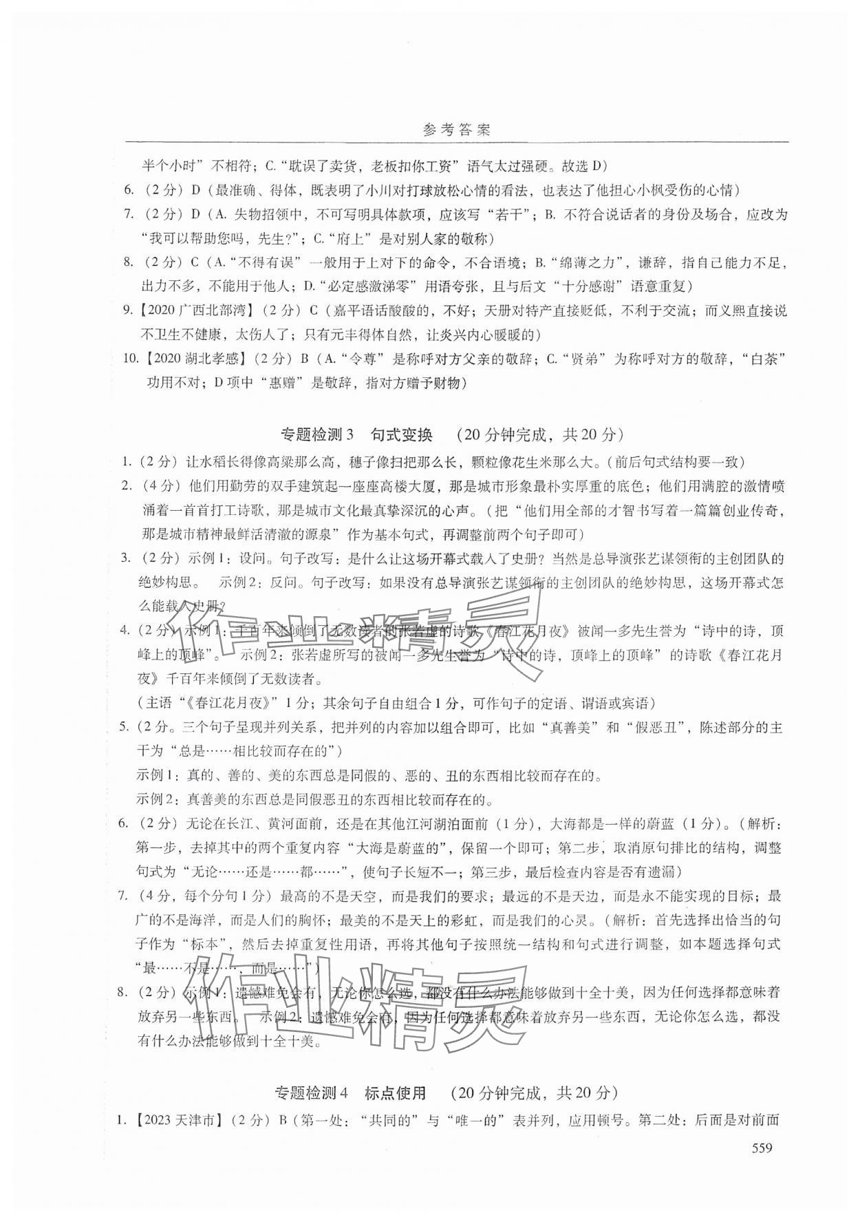 2024年广州市中考语文 参考答案第31页