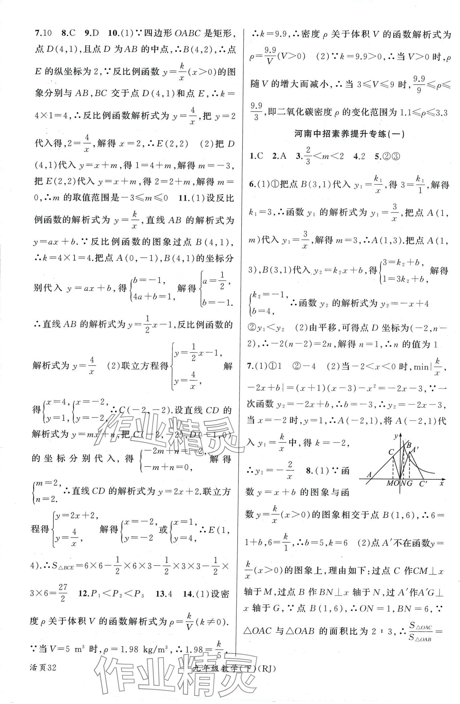 2024年黄冈100分闯关九年级数学下册人教版河南专版 第2页