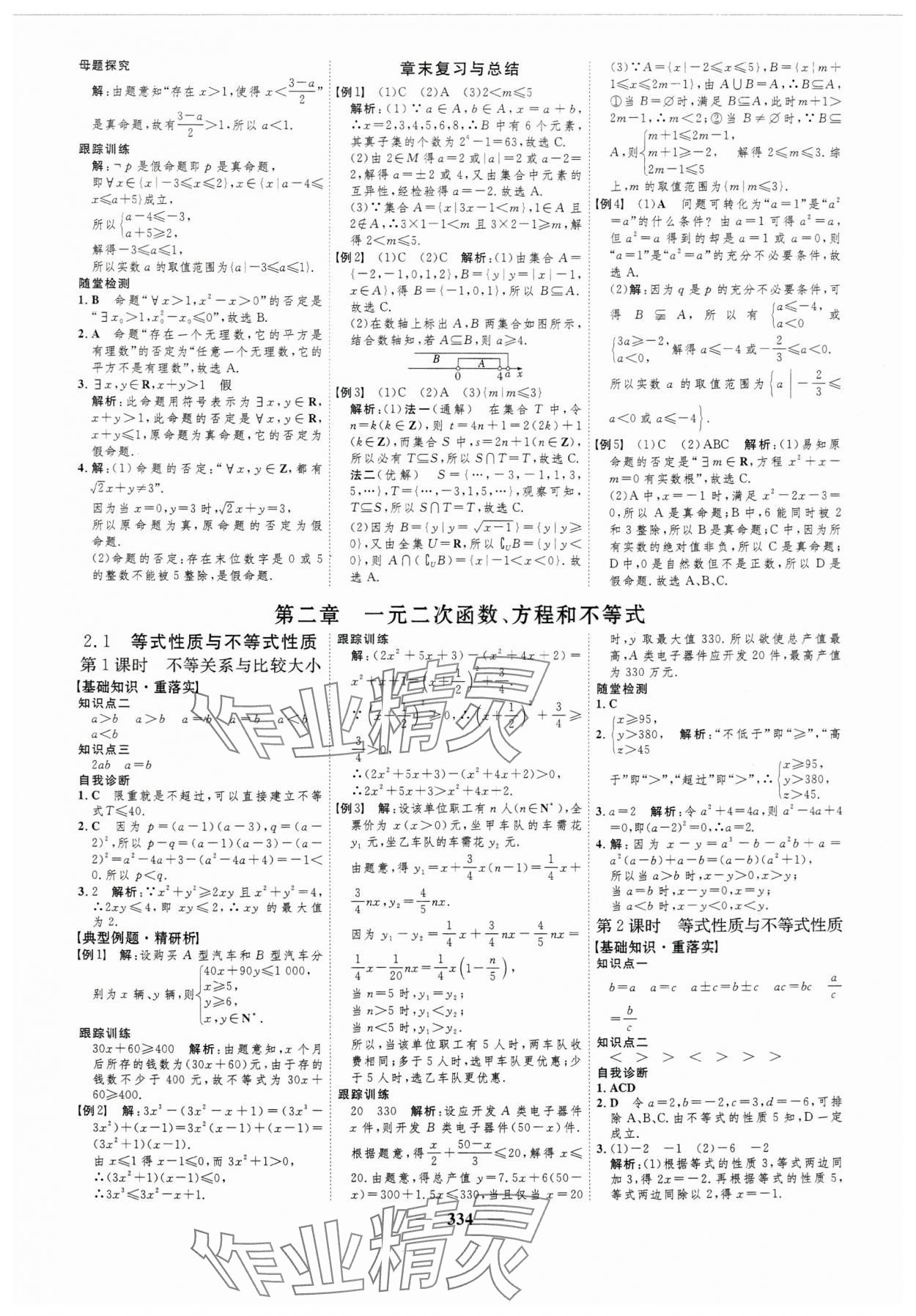 2024年三維設(shè)計(jì)高中數(shù)學(xué)必修第一冊(cè)人教版 第14頁(yè)