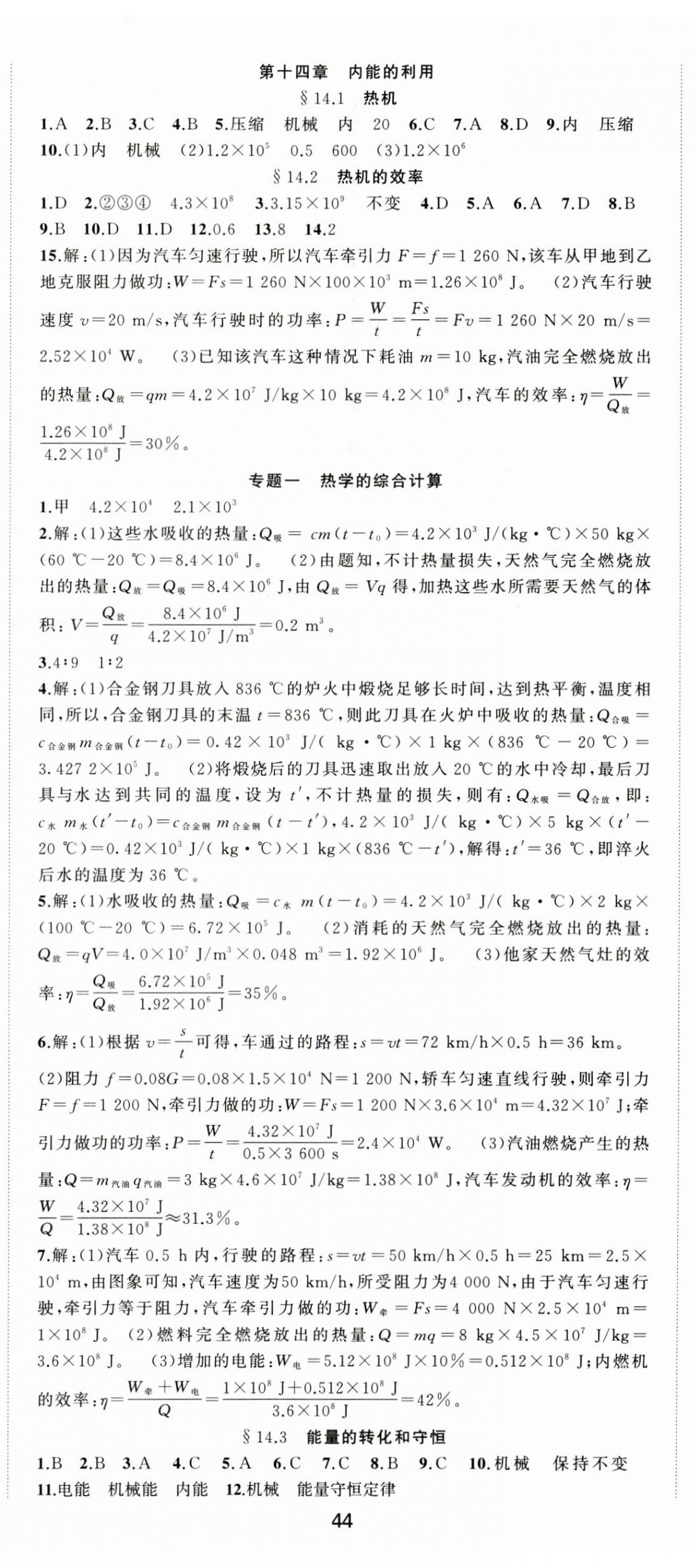 2024年黃岡金牌之路練闖考九年級物理上冊人教版 第2頁