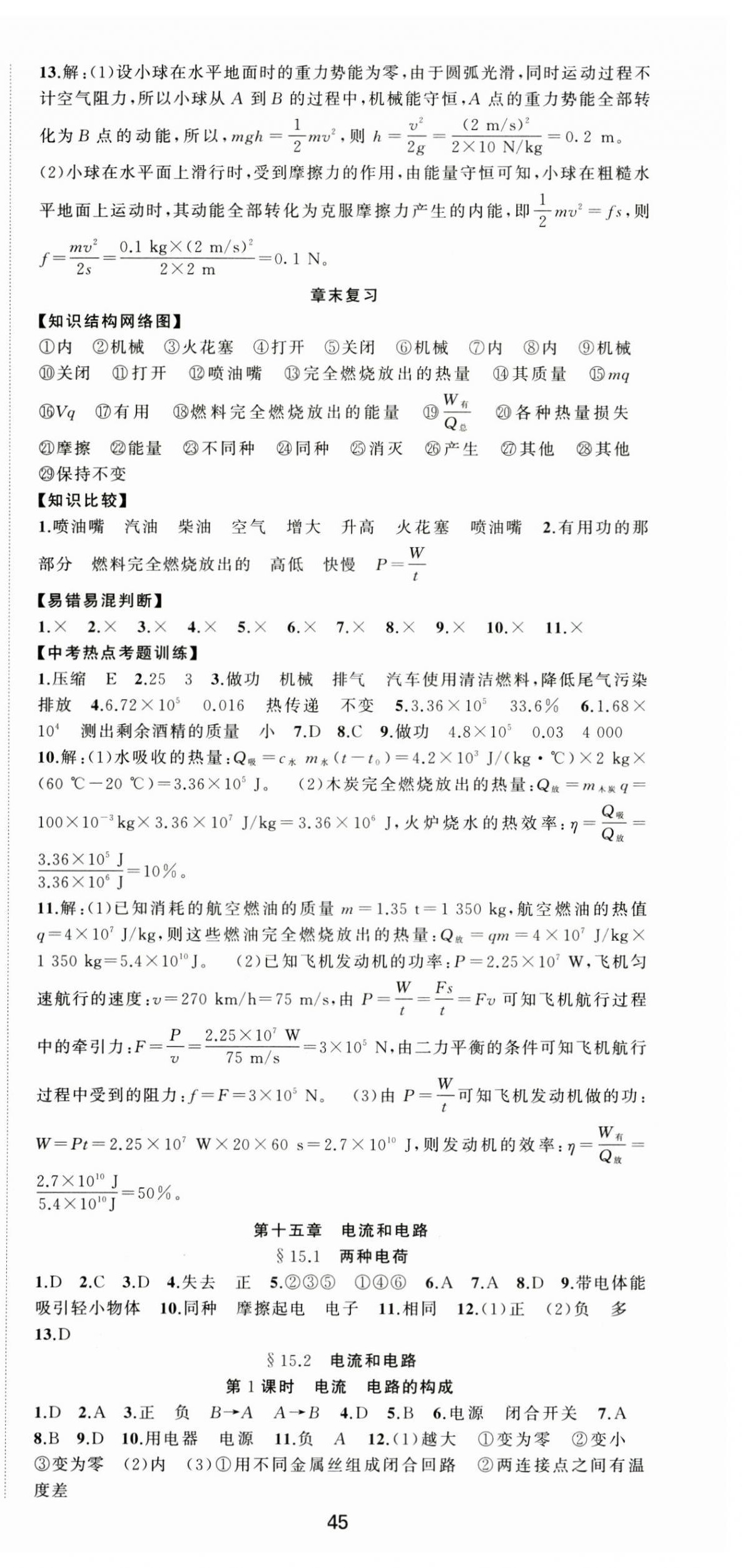 2024年黃岡金牌之路練闖考九年級(jí)物理上冊(cè)人教版 第3頁(yè)