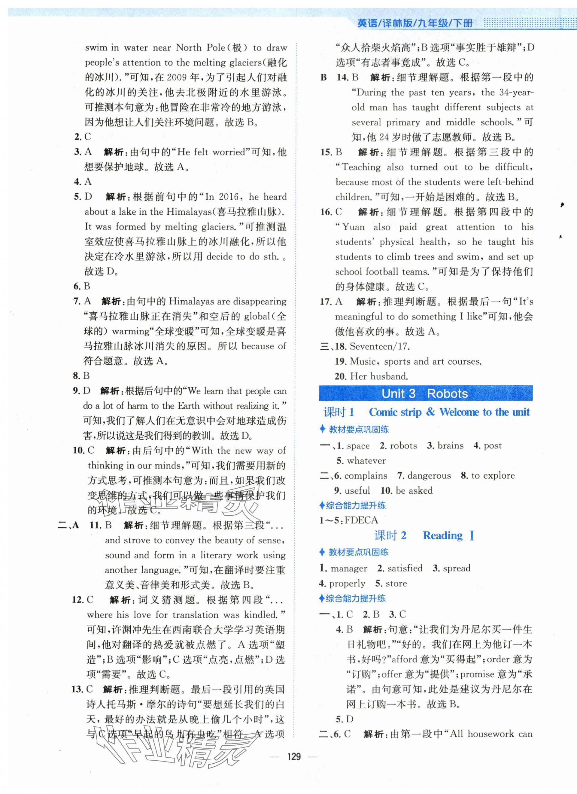 2024年新編基礎(chǔ)訓(xùn)練九年級(jí)英語(yǔ)下冊(cè)譯林版 參考答案第5頁(yè)