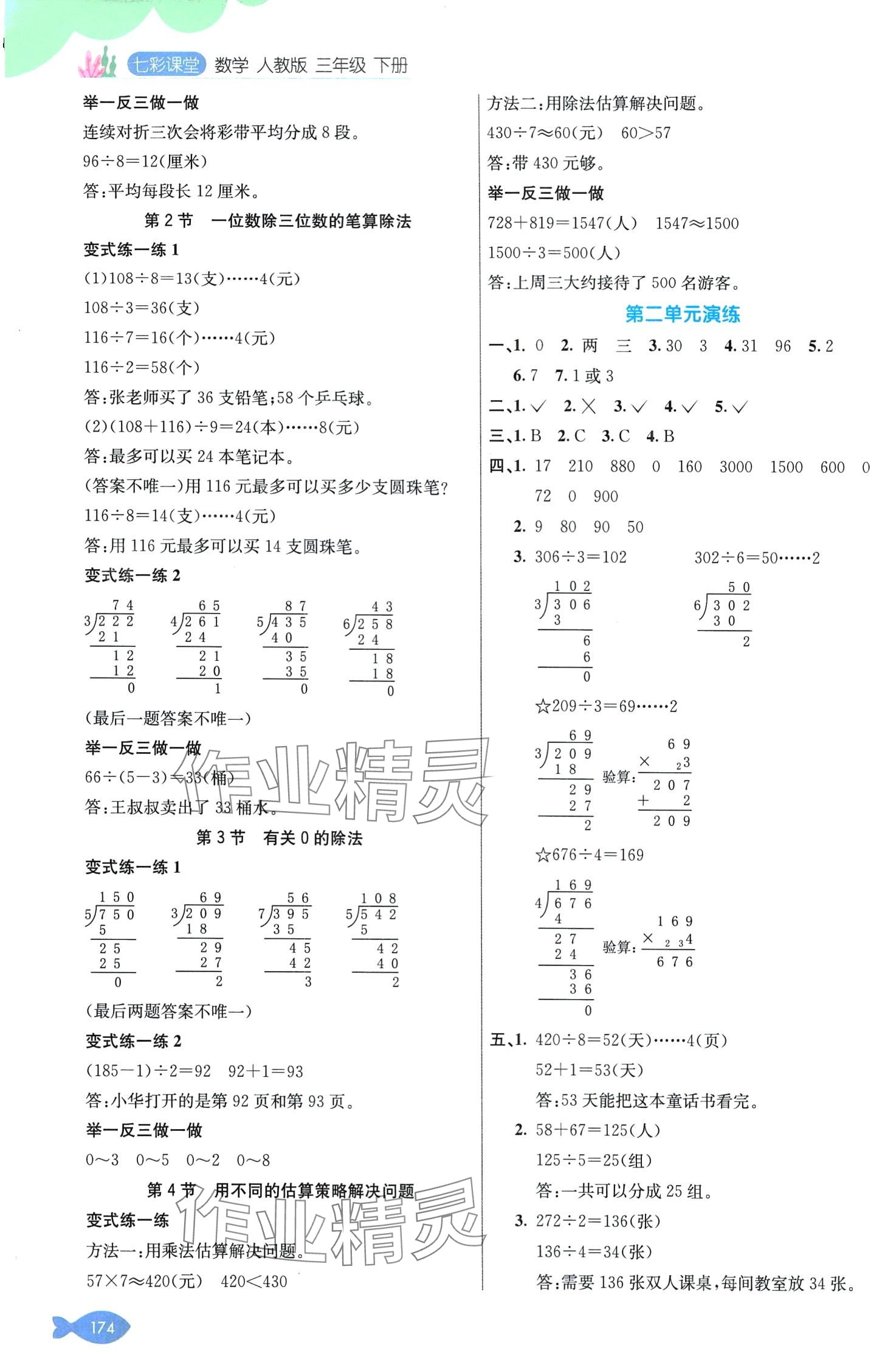 2024年七彩课堂三年级数学下册人教版 第2页