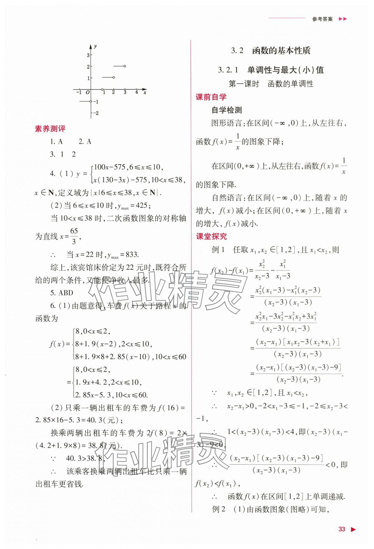 2024年普通高中新課程同步練習(xí)冊(cè)高中數(shù)學(xué)必修第一冊(cè)人教版 第33頁(yè)