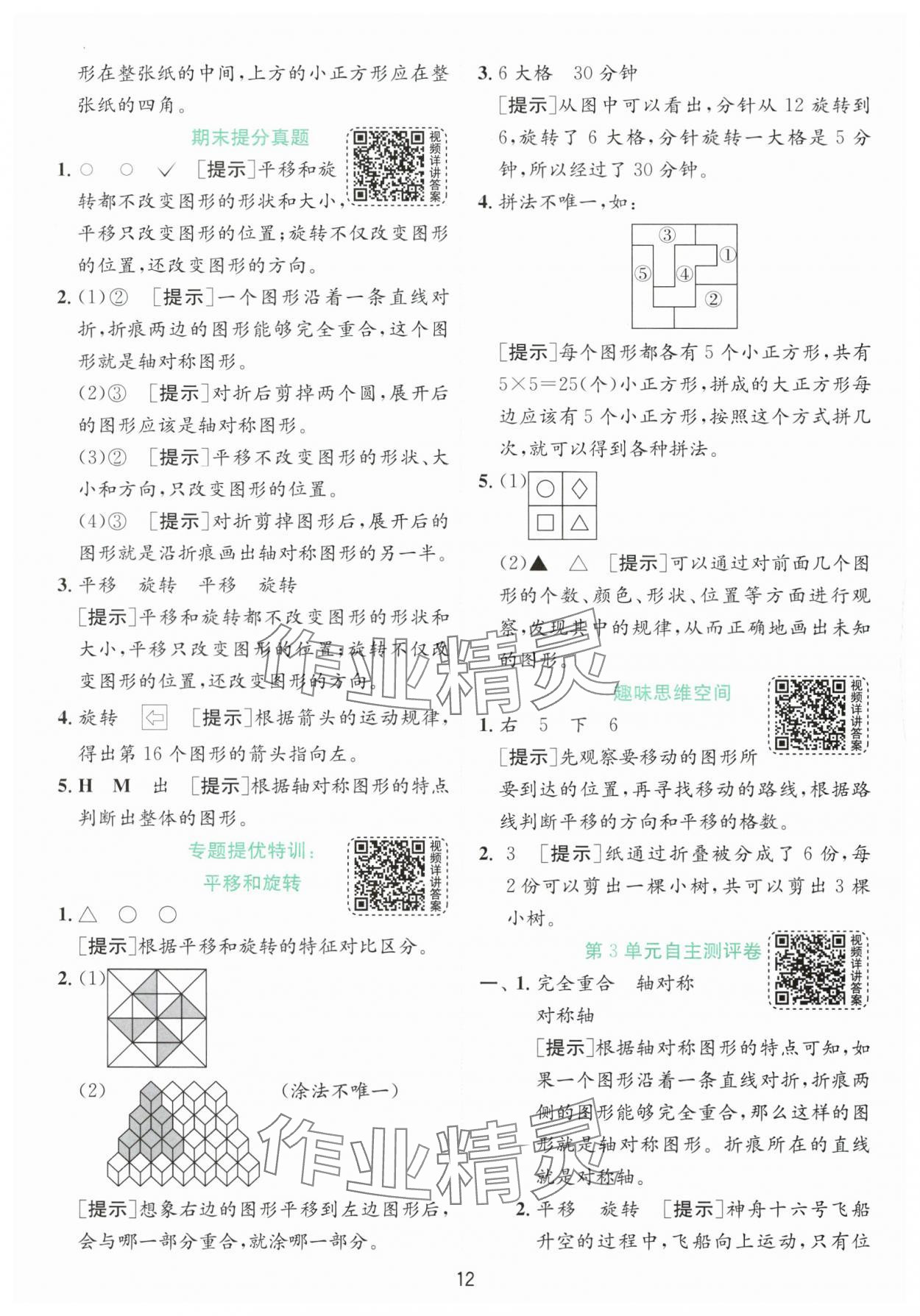 2024年實驗班提優(yōu)訓練二年級數(shù)學下冊人教版 參考答案第12頁