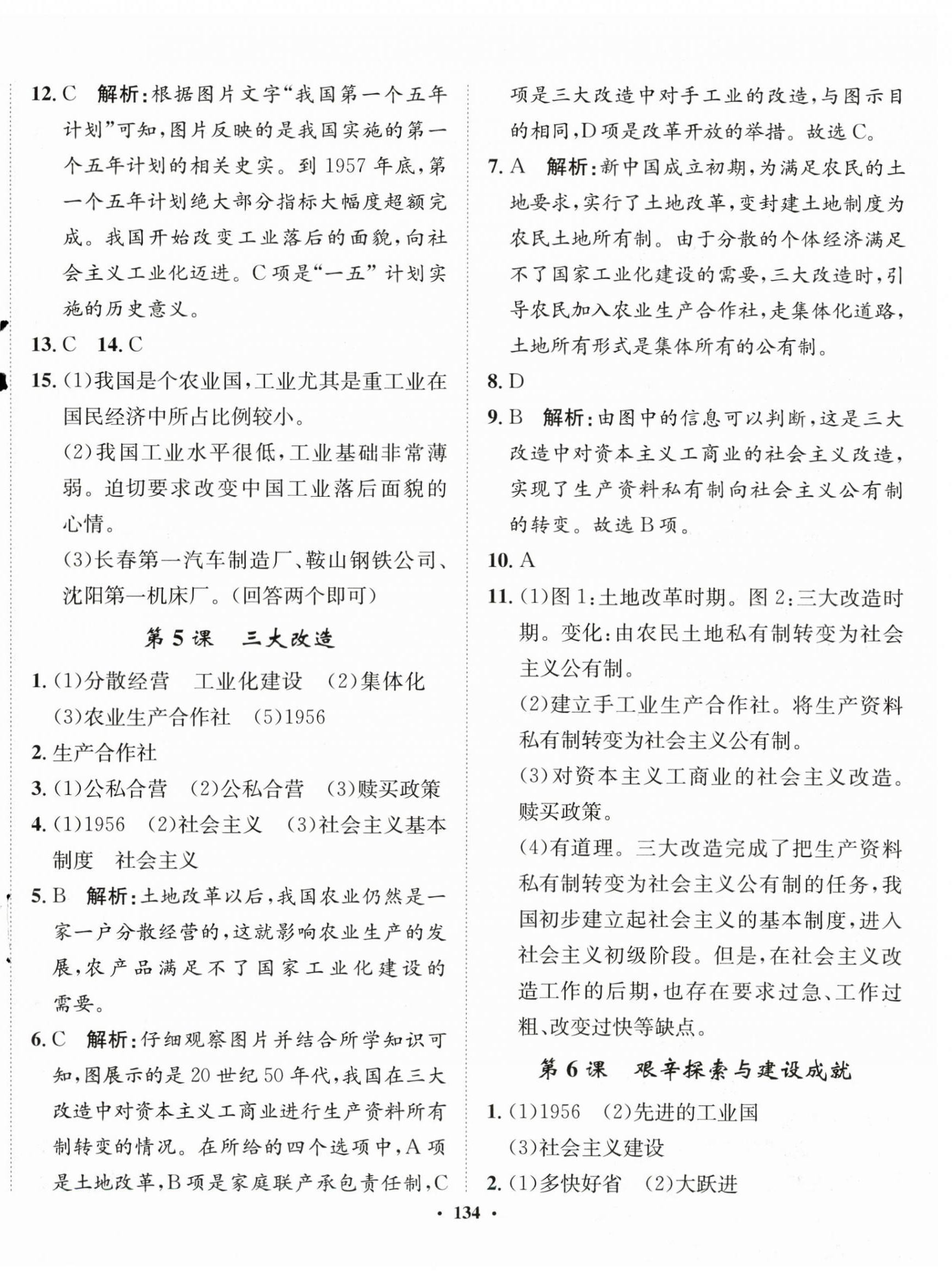 2024年同步訓練河北人民出版社八年級歷史下冊人教版 第4頁