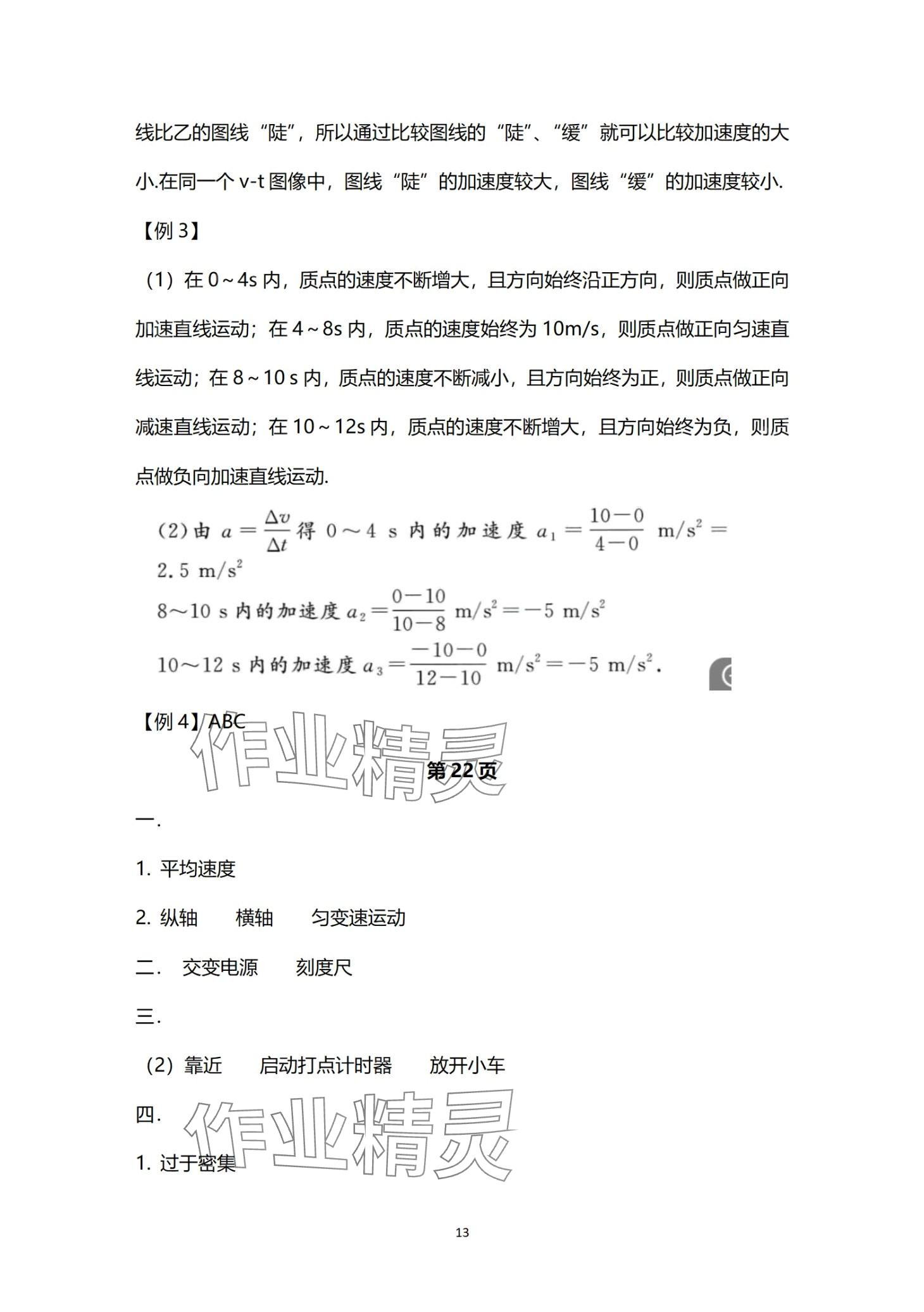 2024年资源与评价黑龙江教育出版社高中物理必修第一册人教版 第13页