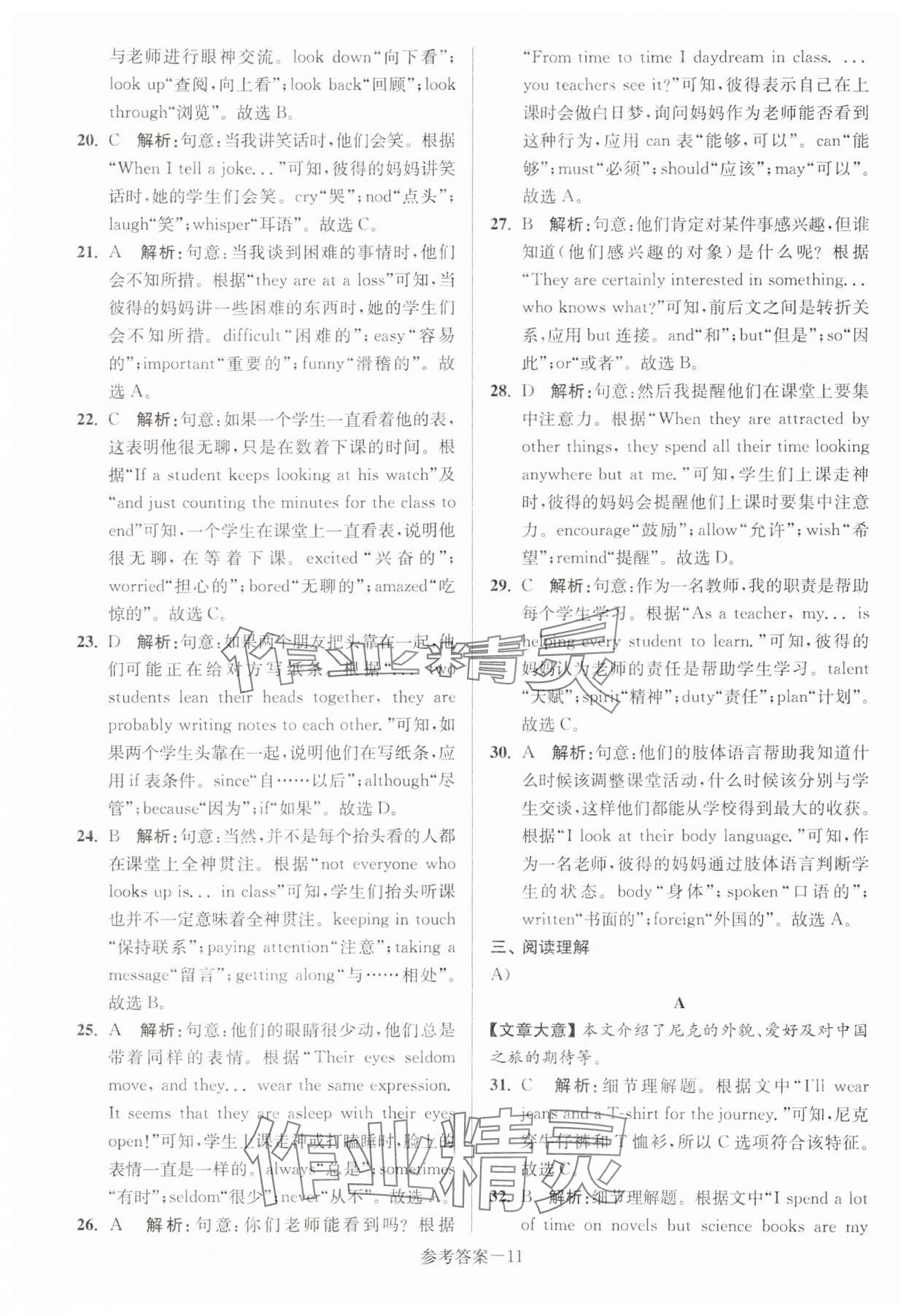 2024年徐州市中考总复习一卷通历年真卷精编英语 第11页