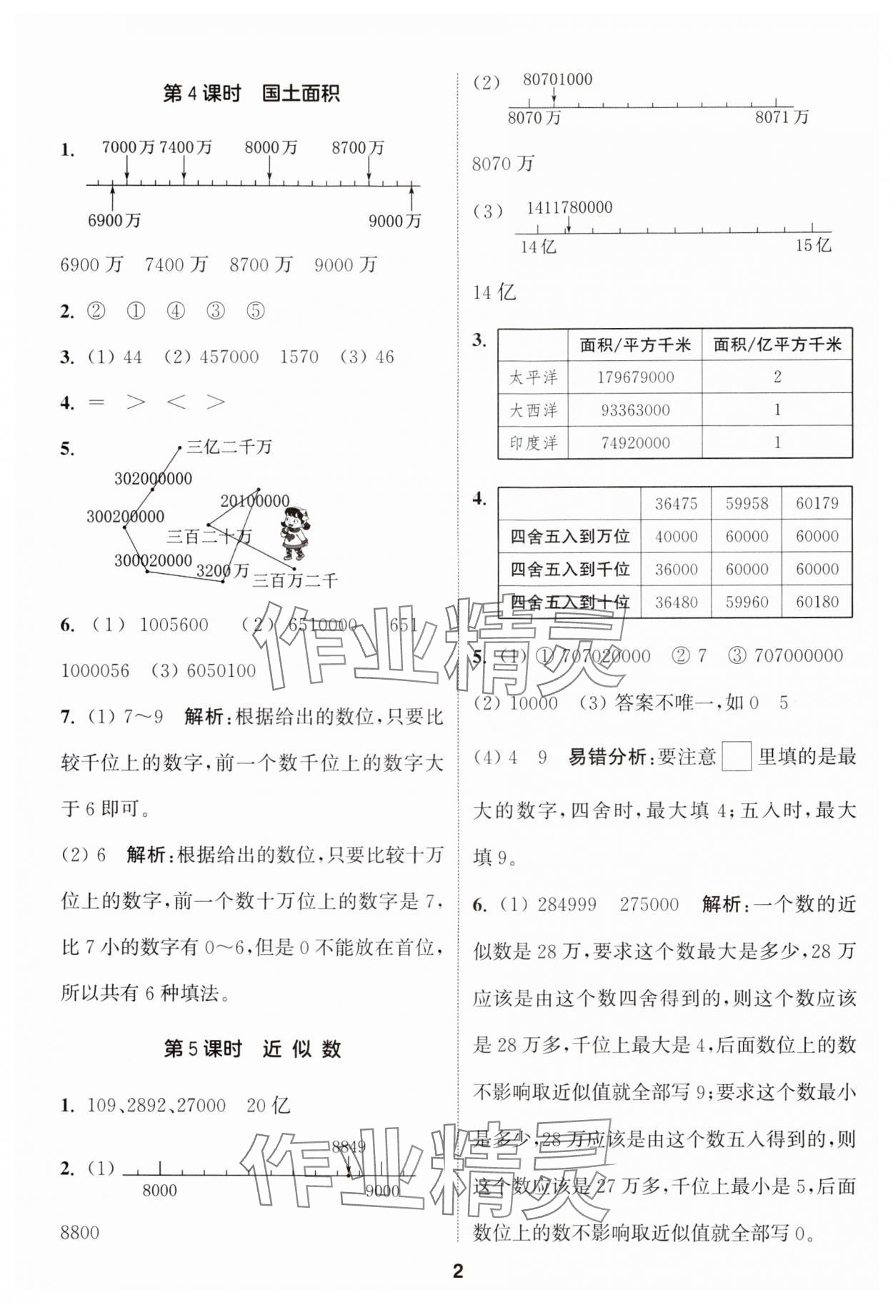 2024年通城學典課時作業(yè)本四年級數(shù)學上冊北師大版 參考答案第2頁