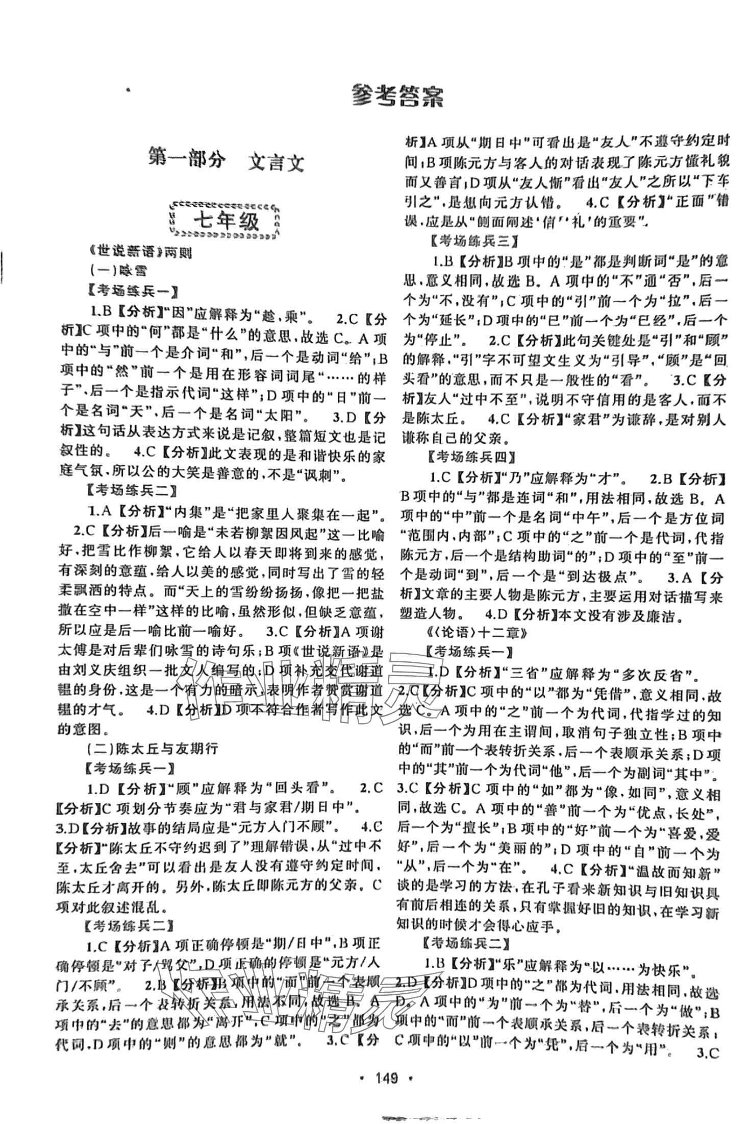 2024年初中语文高效阅读人教版 第1页
