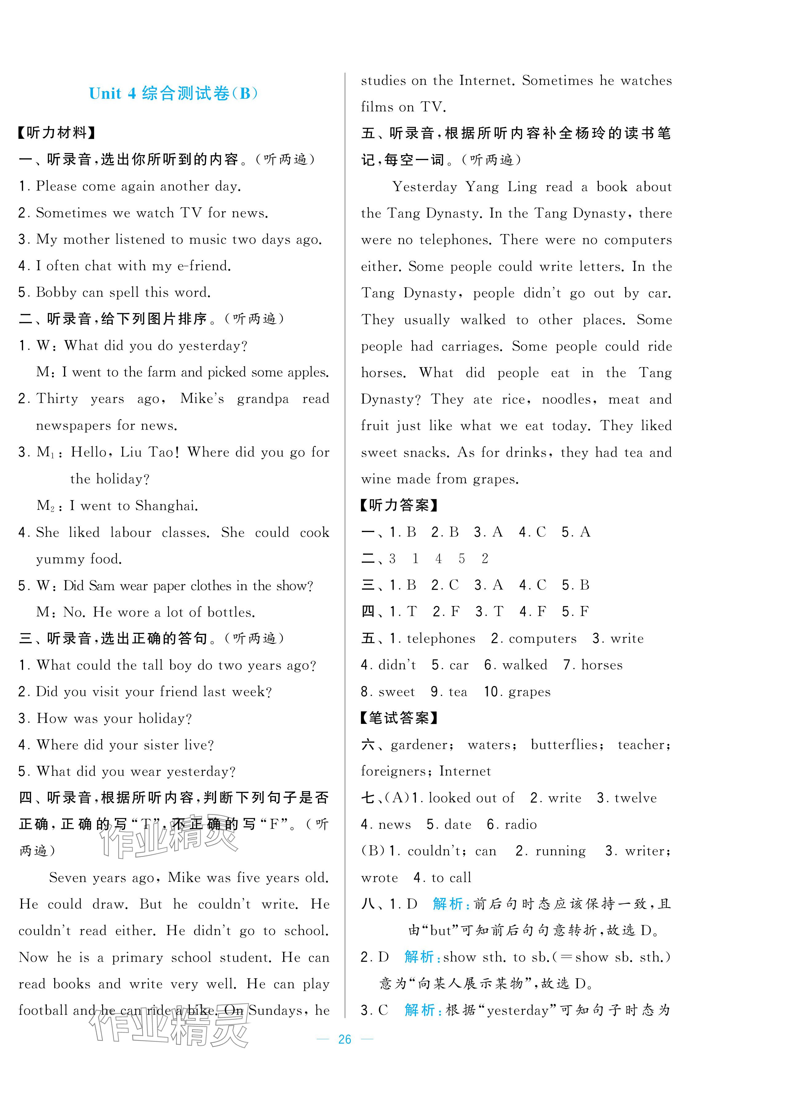 2024年学霸提优大试卷六年级英语上册译林版 参考答案第26页