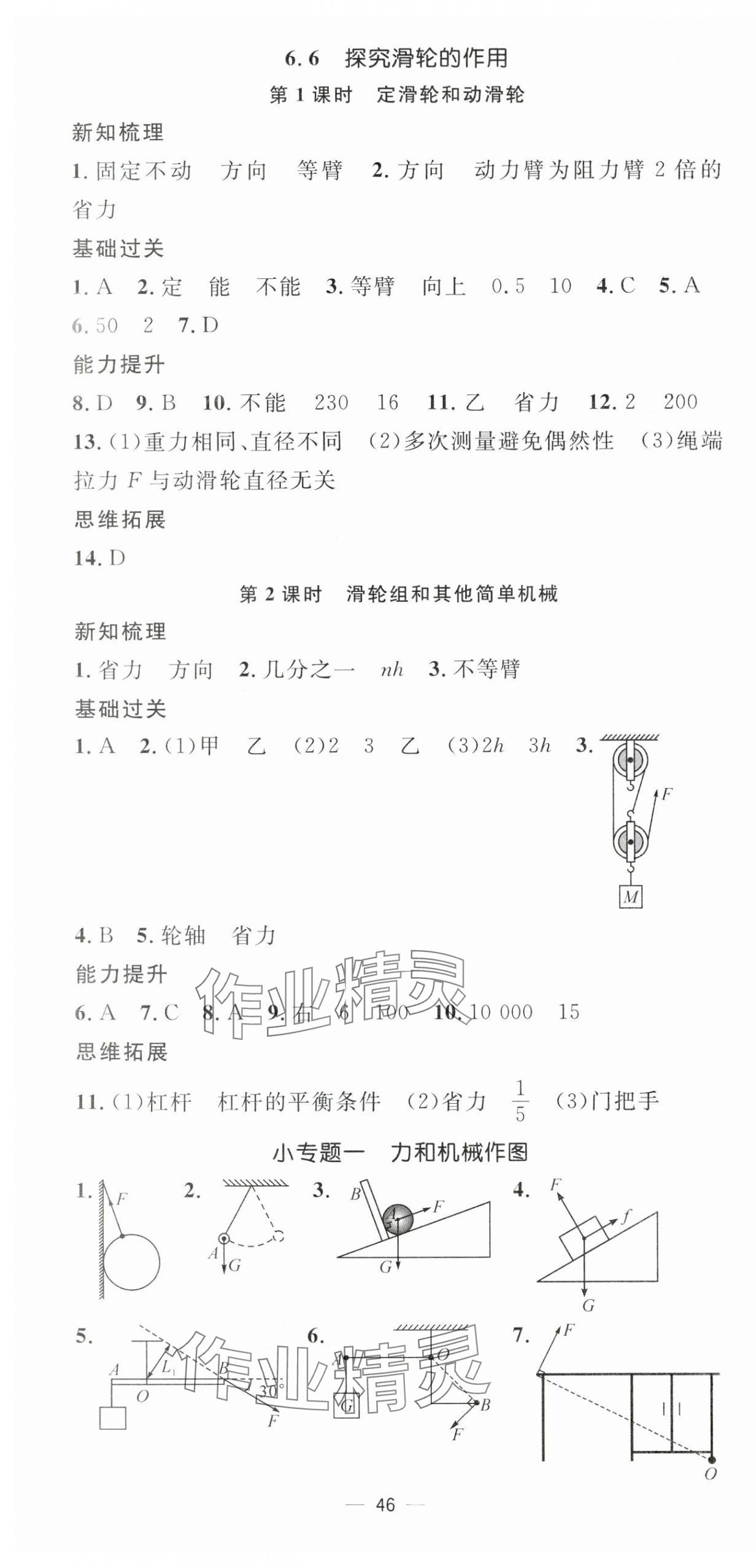 2024年名师测控八年级物理下册沪粤版江西专版 第4页