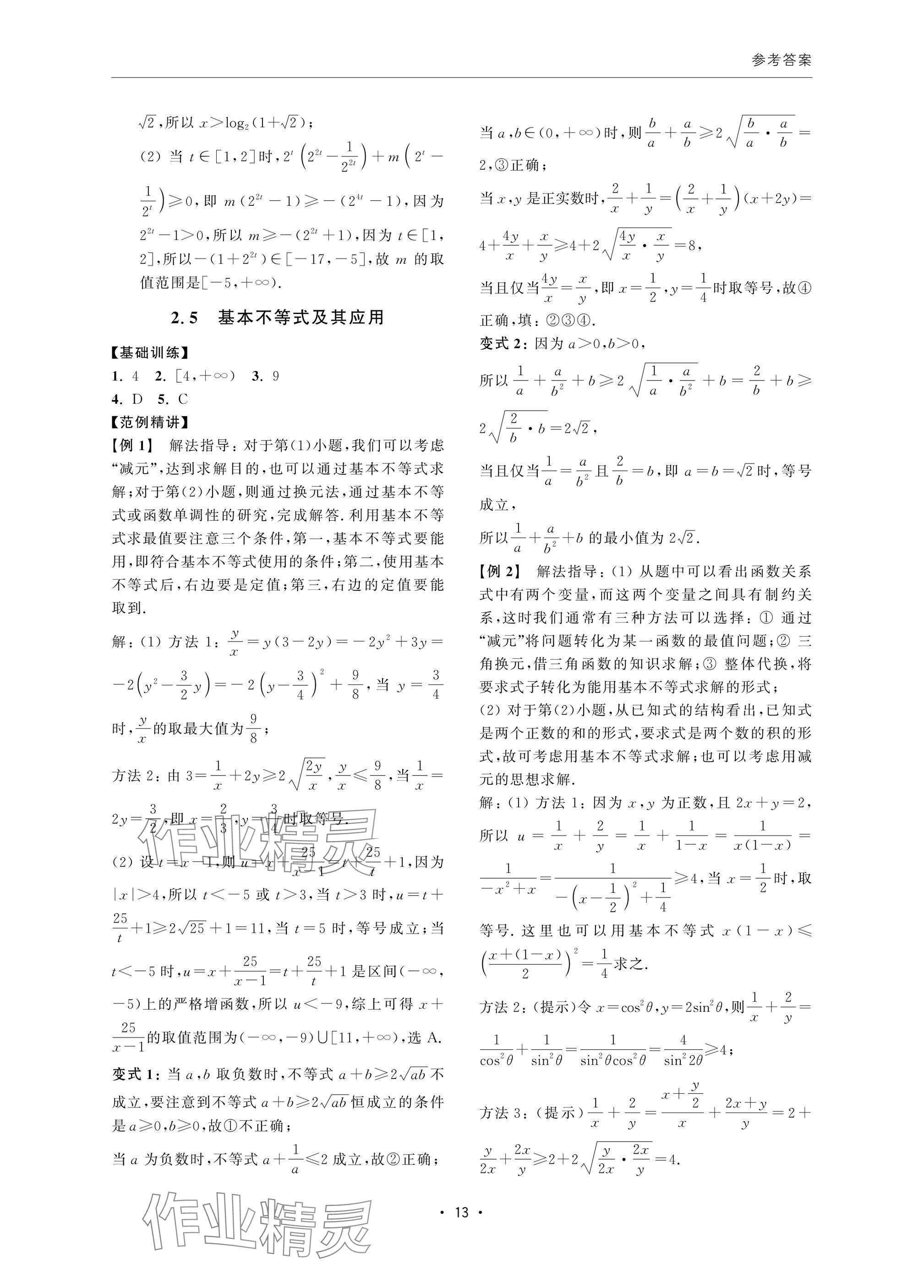 2024年高考数学风暴 参考答案第13页