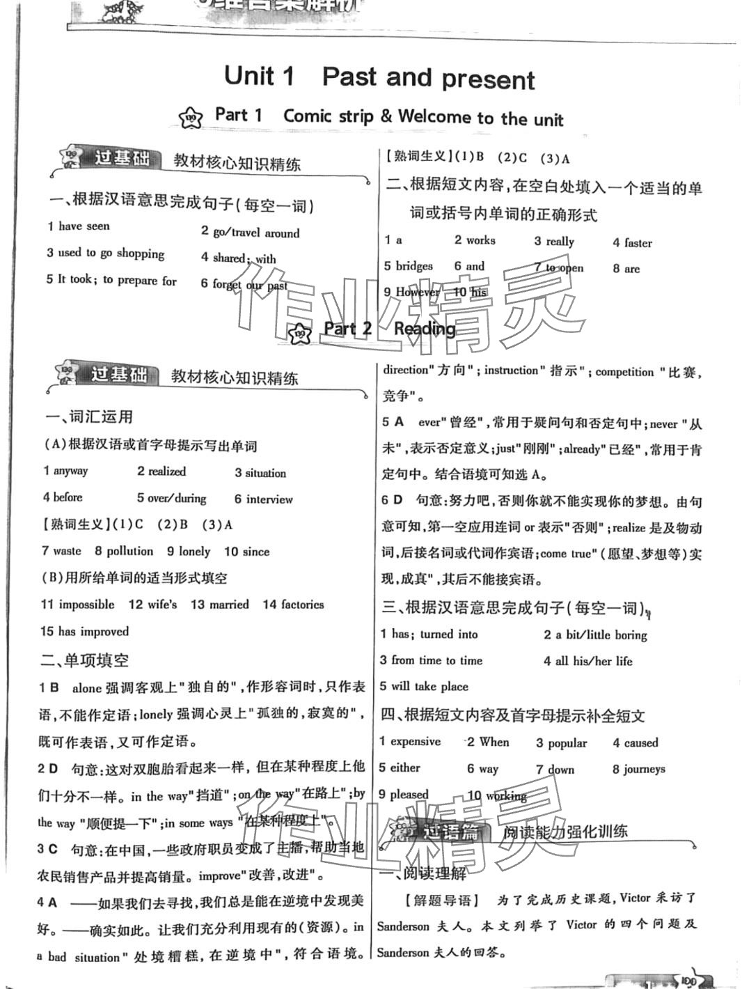 2024年一遍過(guò)八年級(jí)英語(yǔ)下冊(cè)譯林版 第1頁(yè)