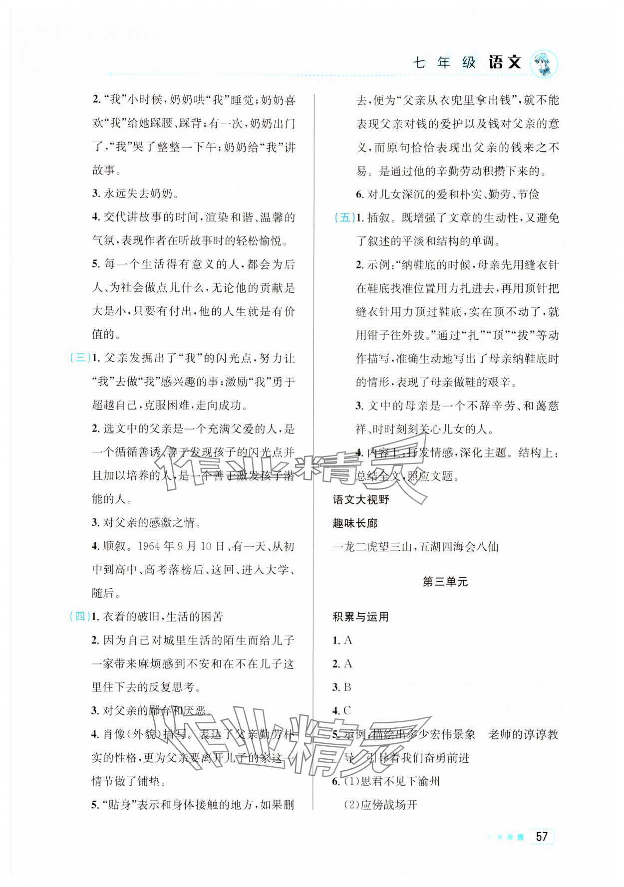 2024年寒假作业七年级语文北京教育出版社 第3页