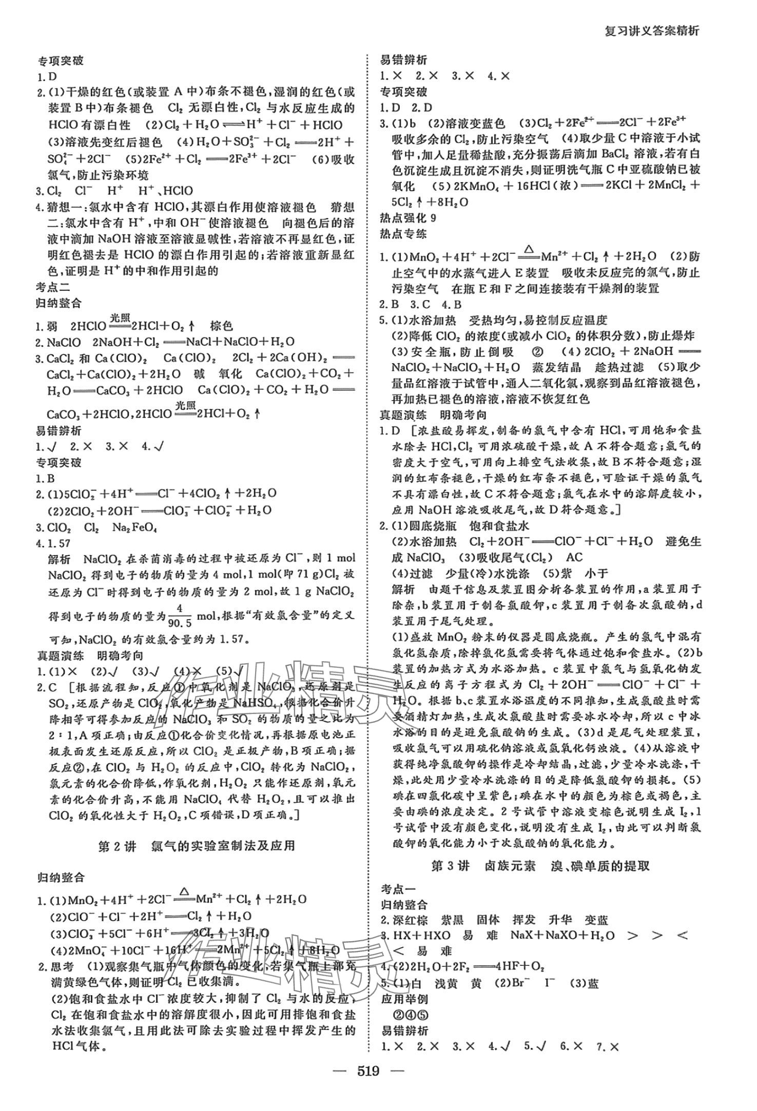 2024年步步高大一輪復(fù)習(xí)講義高三化學(xué)蘇教版 第16頁(yè)