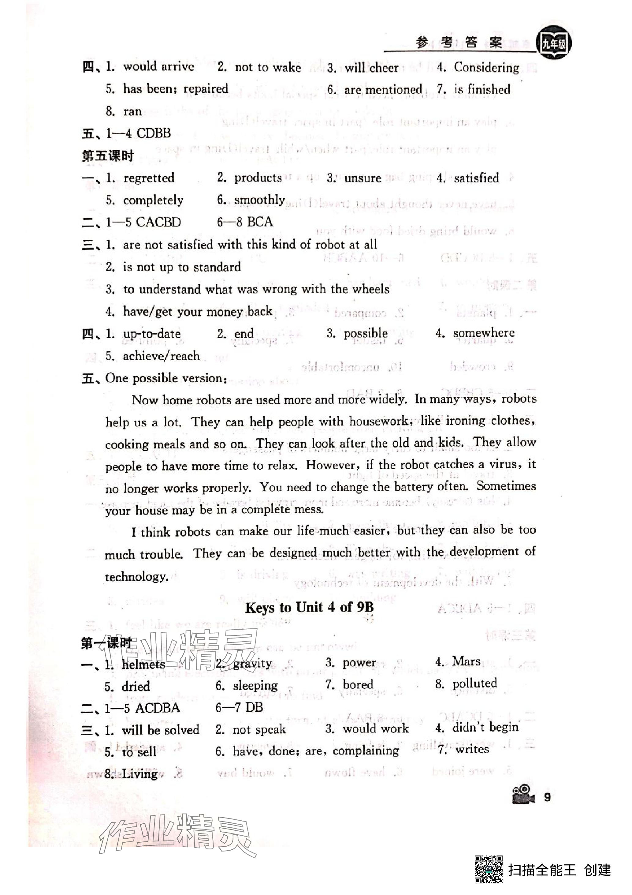 2024年卓越英語九年級下冊譯林版 參考答案第9頁