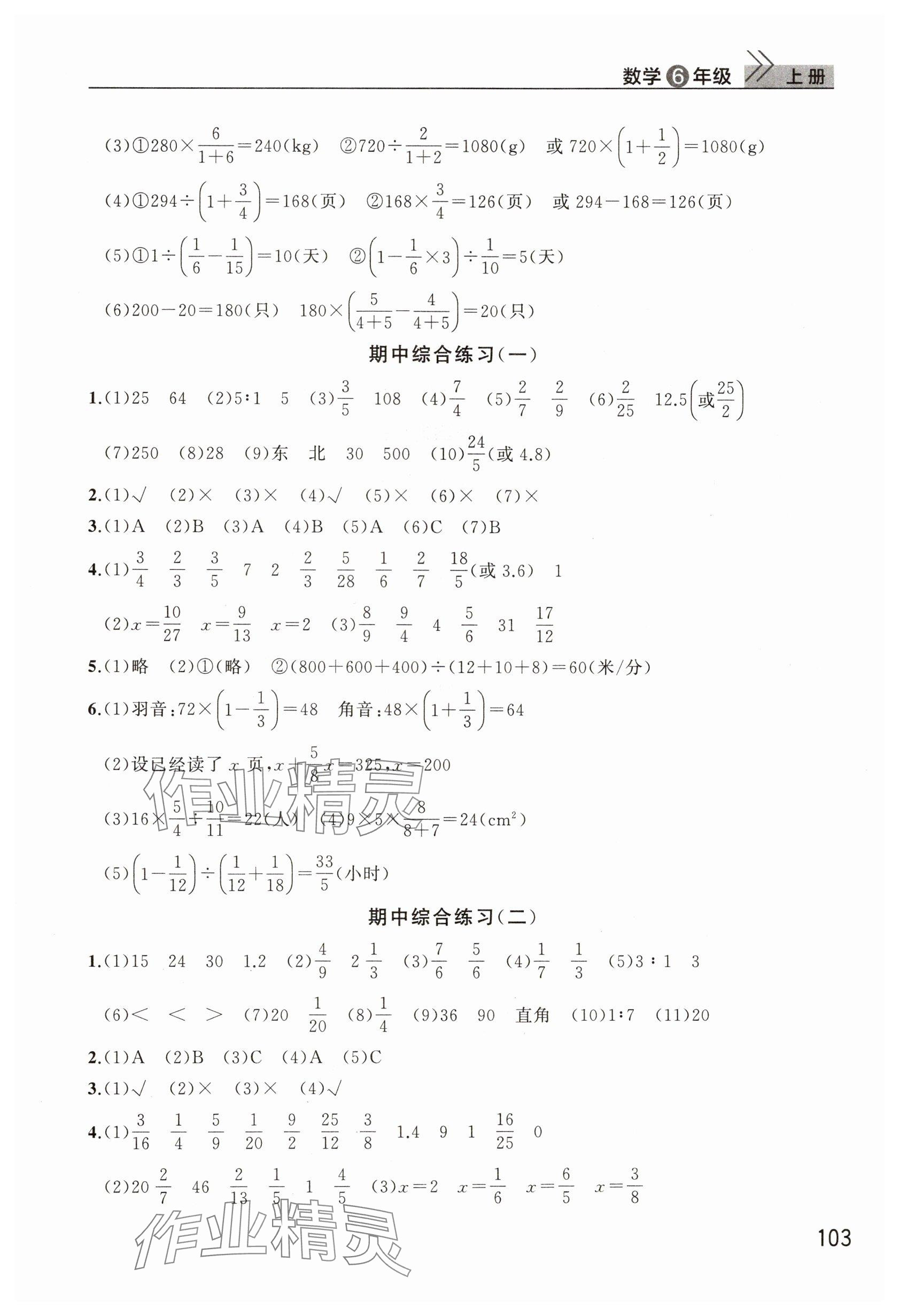 2024年課堂作業(yè)武漢出版社六年級(jí)數(shù)學(xué)上冊(cè)人教版 參考答案第2頁(yè)