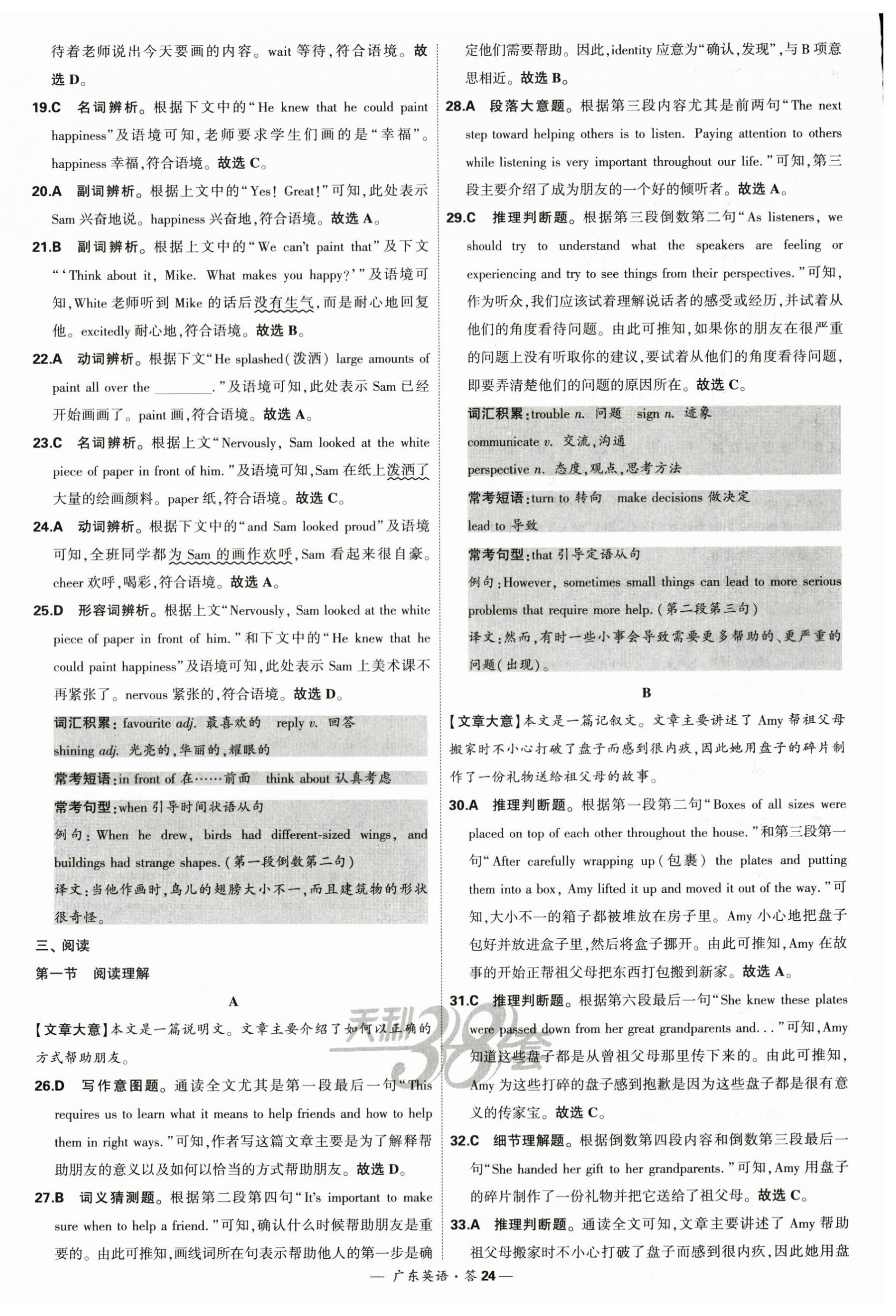 2024年天利38套中考试题精选英语广东专版 第24页