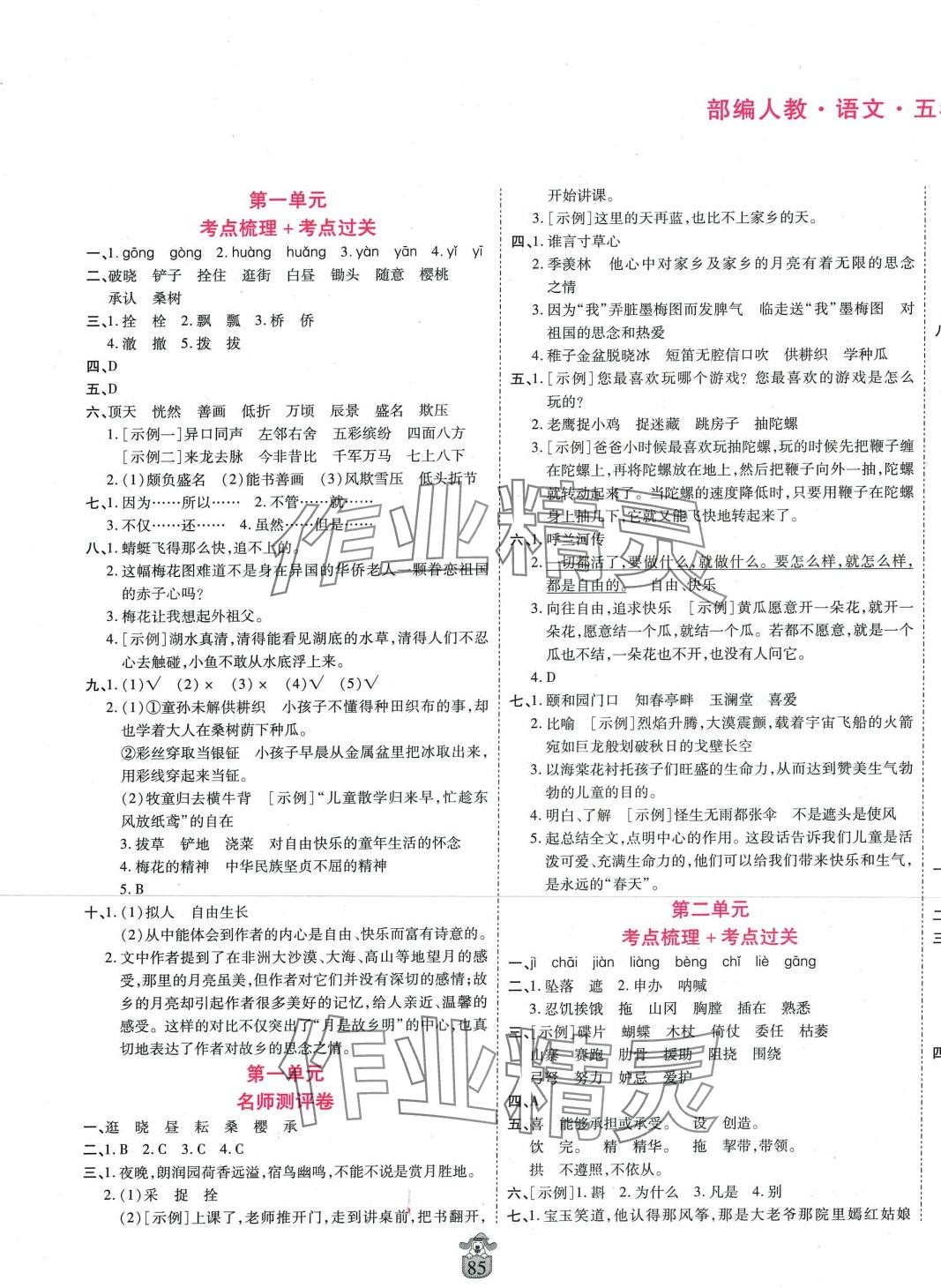 2024年豫鹤翔名师100分五年级语文下册人教版 第1页