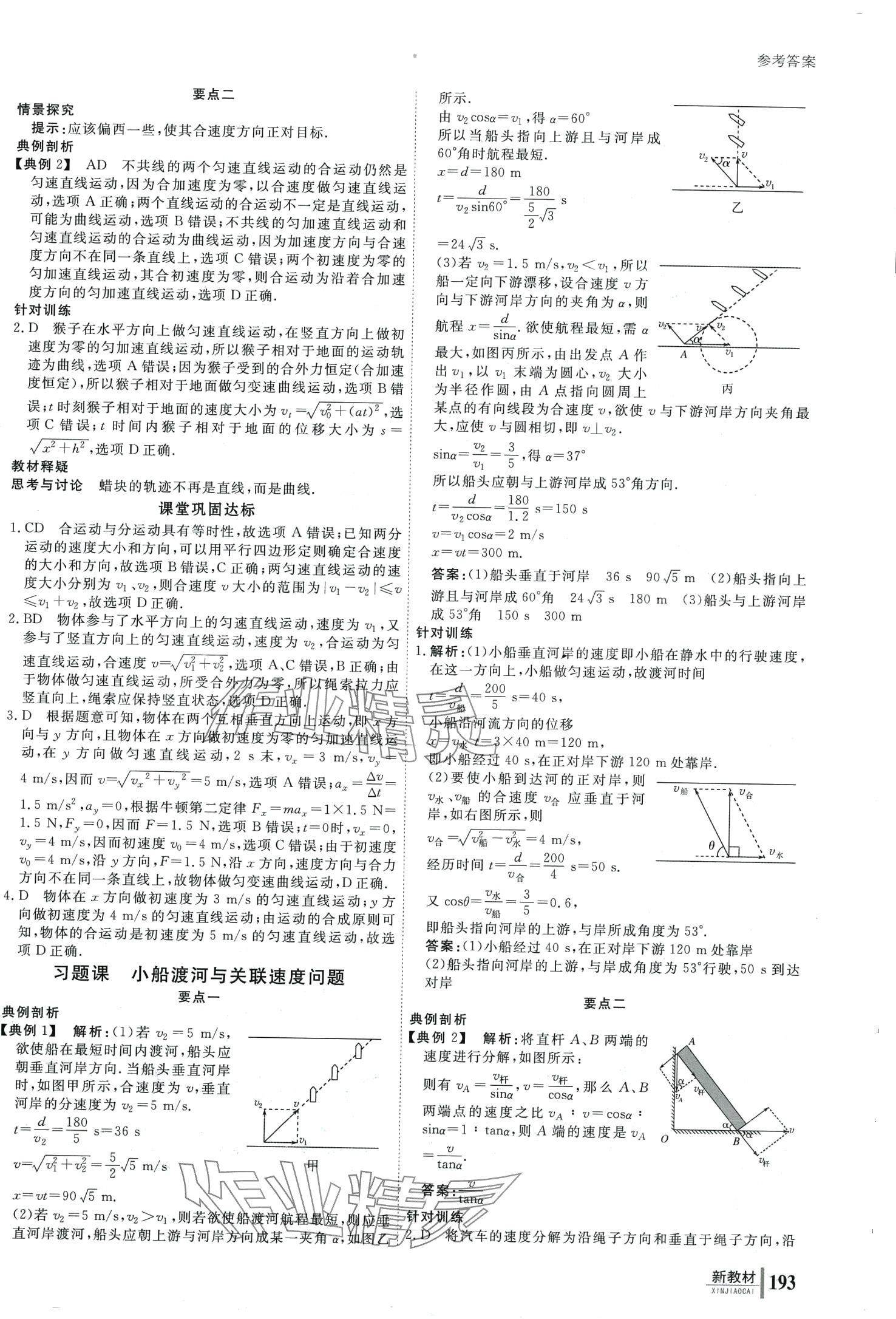 2024年與名師對話高中物理必修第二冊人教版 第2頁