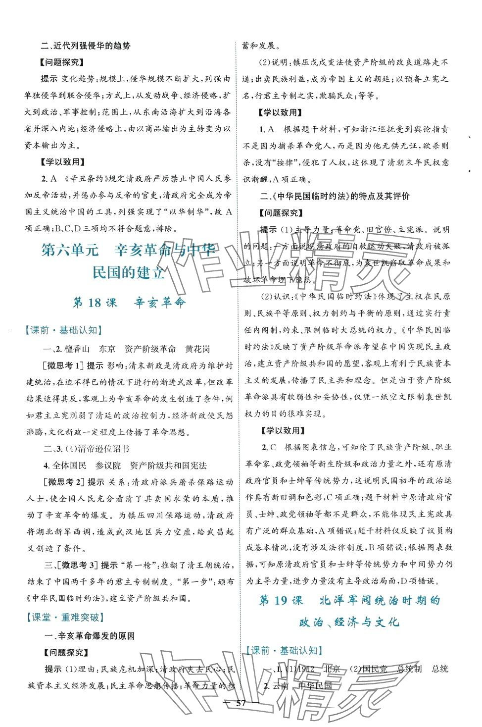 2024年南方新课堂金牌学案中外历史纲要）高中历史必修上册全册人教版 第13页