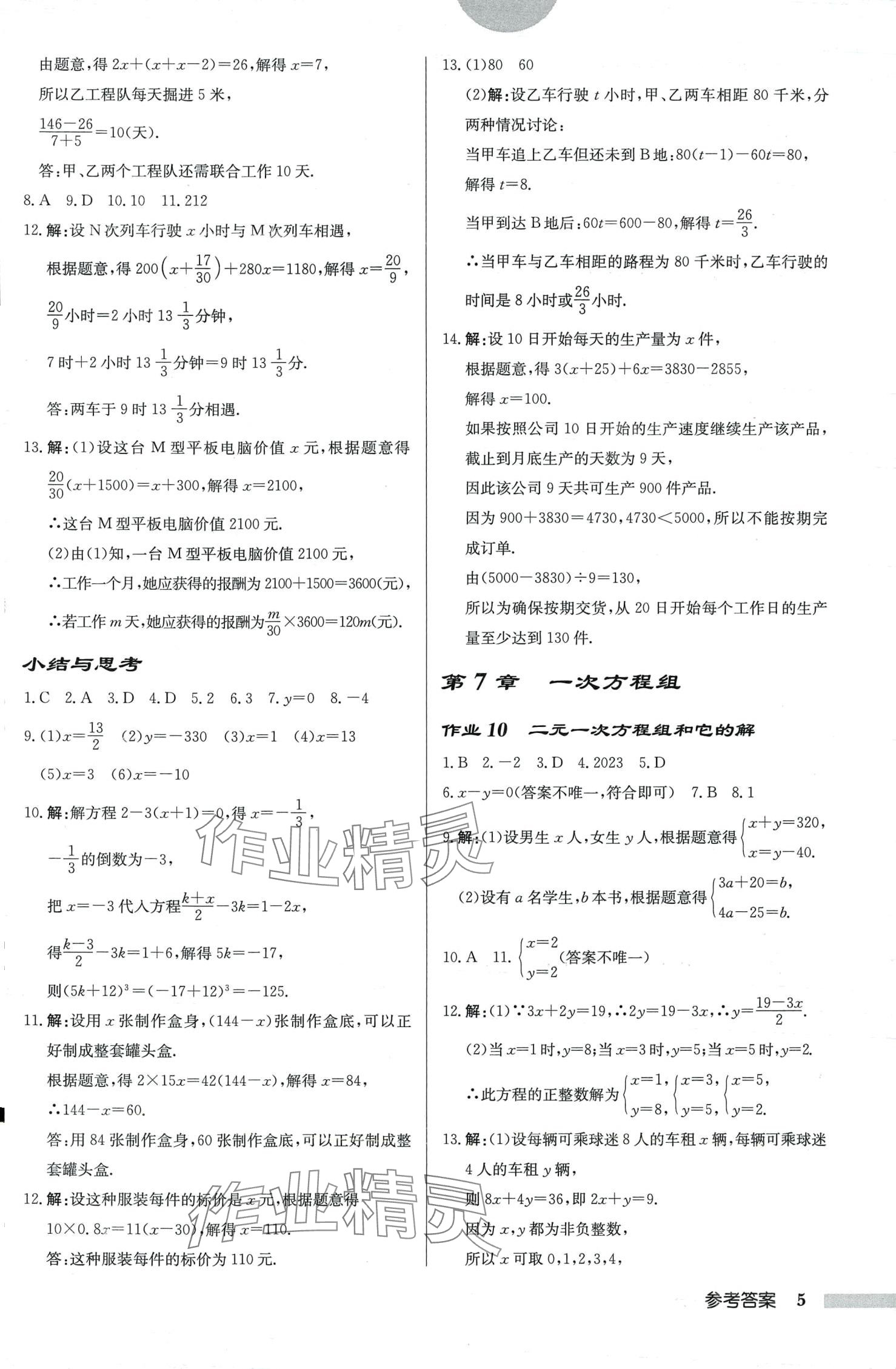 2024年啟東中學(xué)作業(yè)本七年級數(shù)學(xué)下冊華師大版吉林專版 第5頁