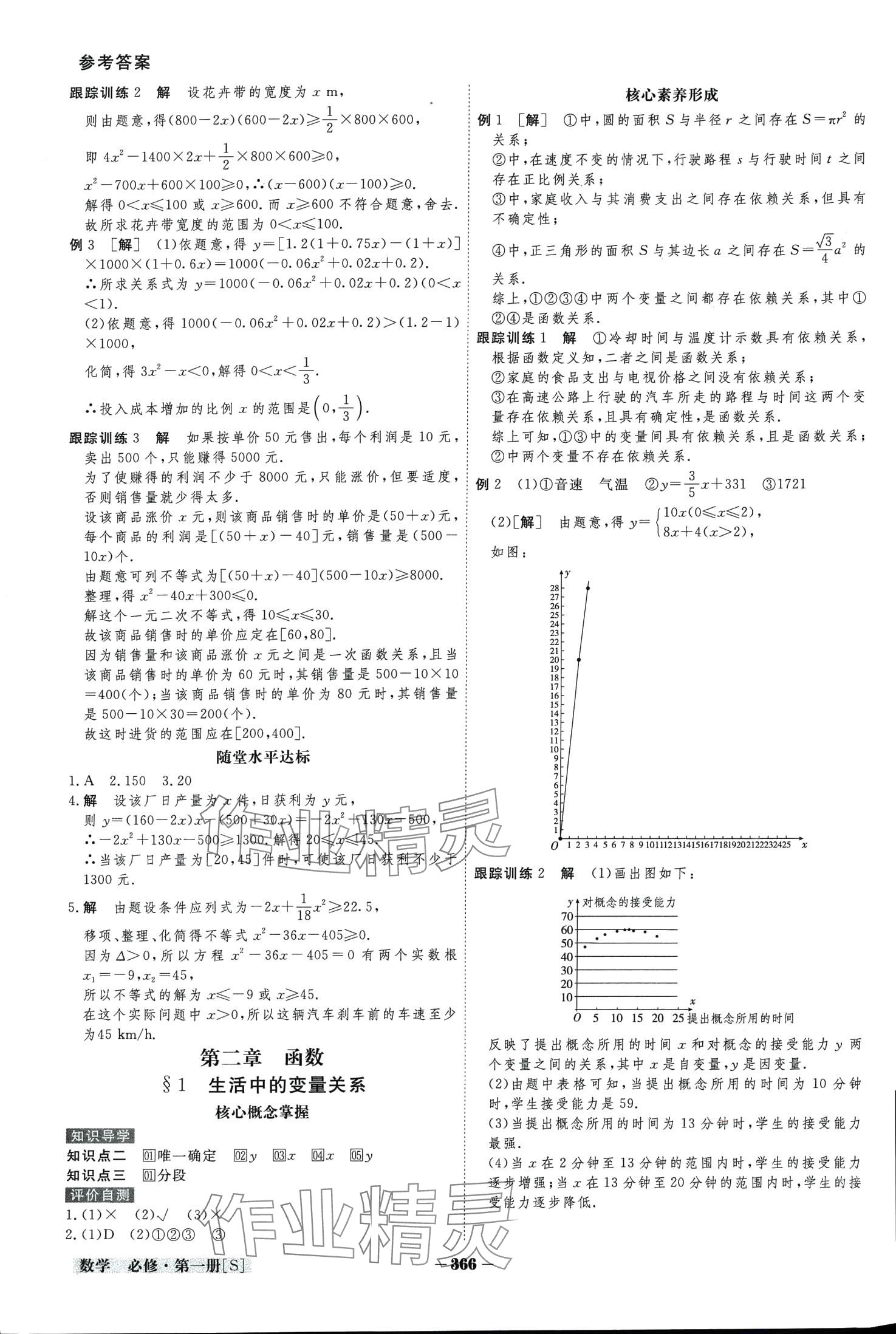 2024年金版教程高中新課程創(chuàng)新導(dǎo)學(xué)案高中數(shù)學(xué)必修第一冊(cè) 第12頁(yè)