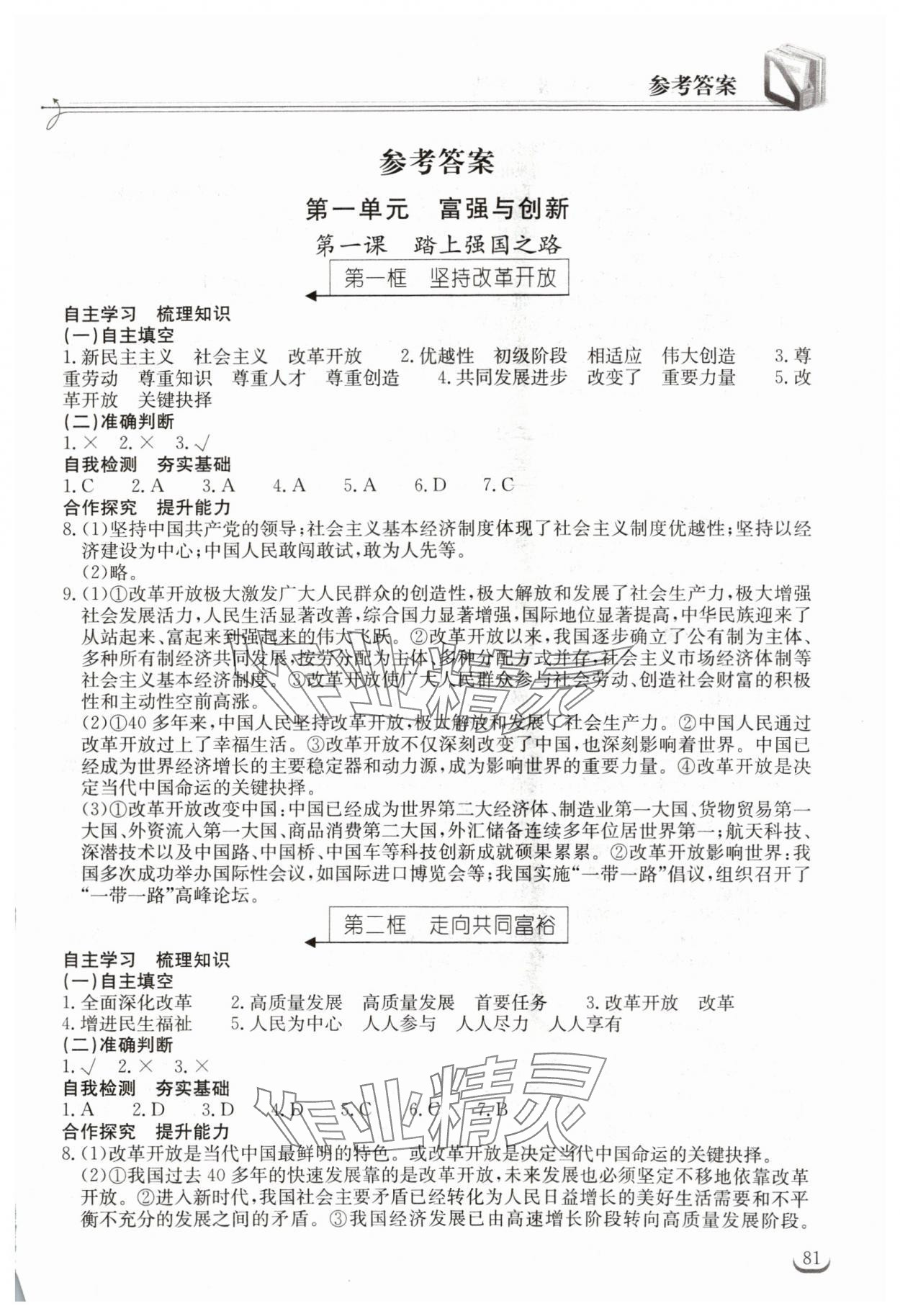 2024年長江作業(yè)本同步練習冊九年級道德與法治上冊人教版 第1頁