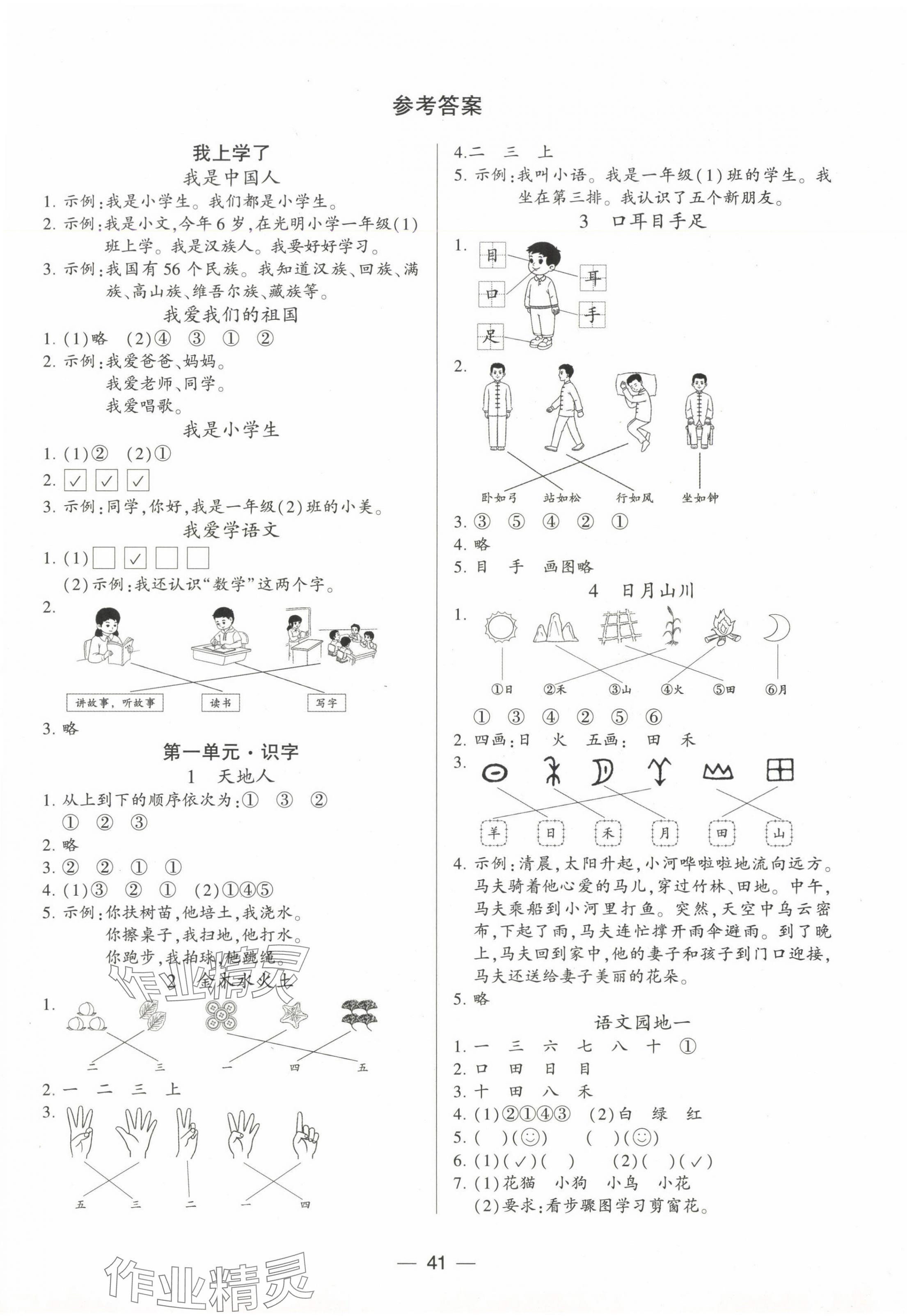 2024年新課標(biāo)兩導(dǎo)兩練高效學(xué)案一年級(jí)語(yǔ)文上冊(cè)人教版 第1頁(yè)