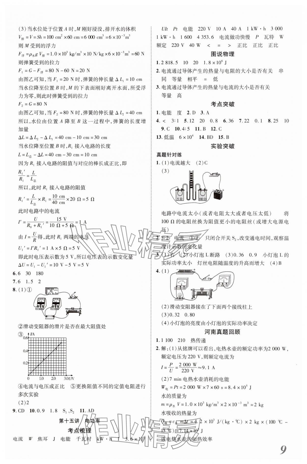 2024年新思路郑州大学出版社物理河南专版 参考答案第8页