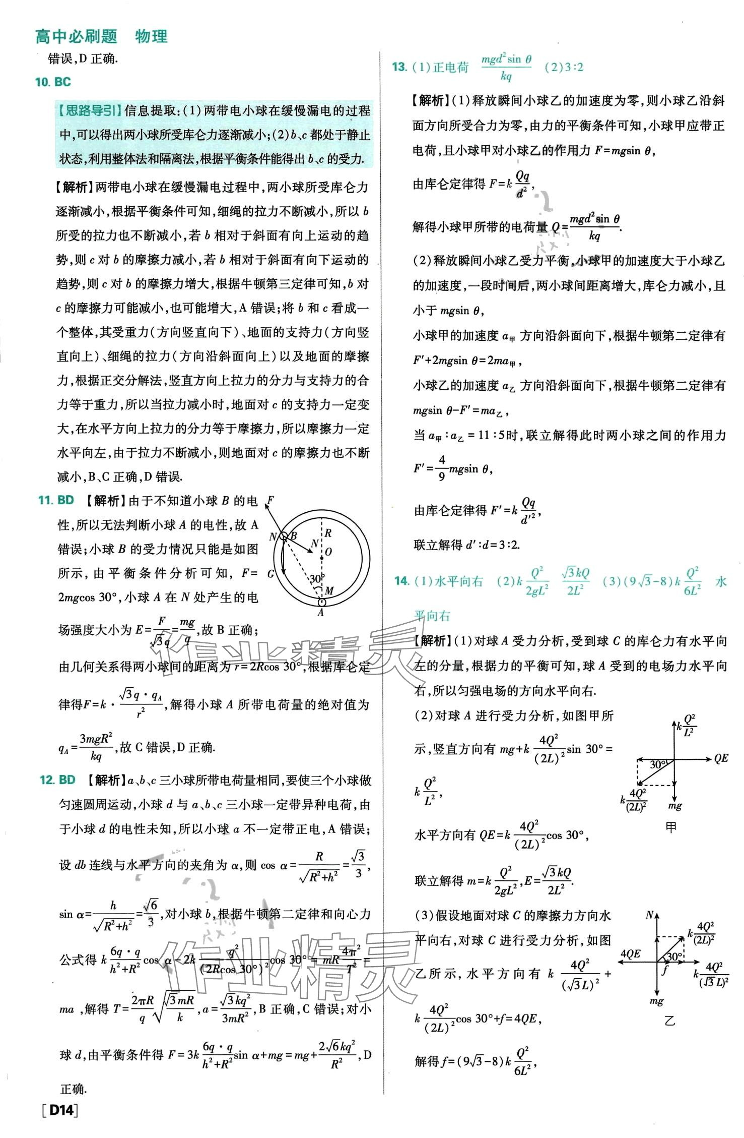 2024年高中必刷题高中物理必修第三册人教版 第15页