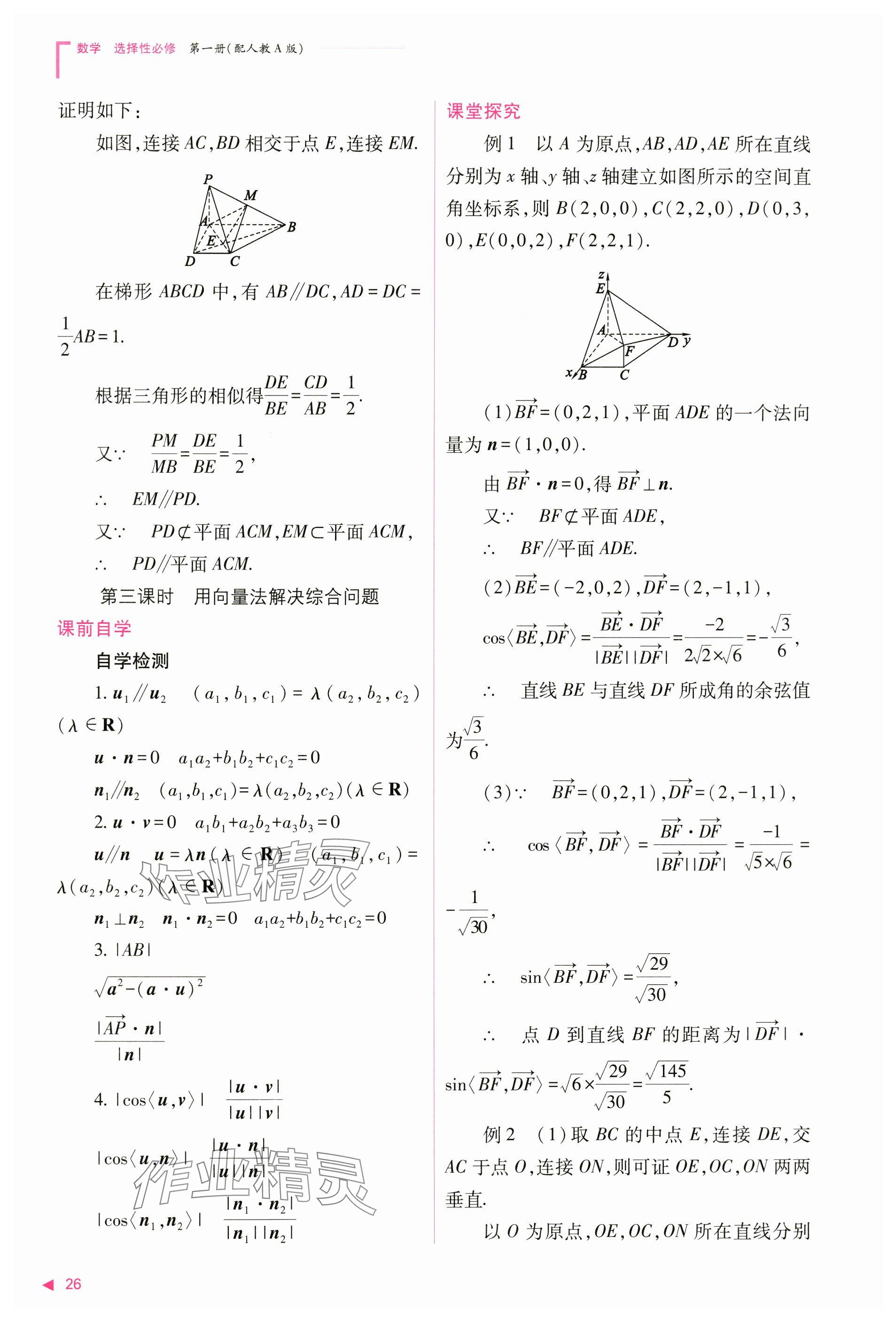 2024年普通高中新課程同步練習(xí)冊高中數(shù)學(xué)選擇性必修第一冊人教版 參考答案第26頁