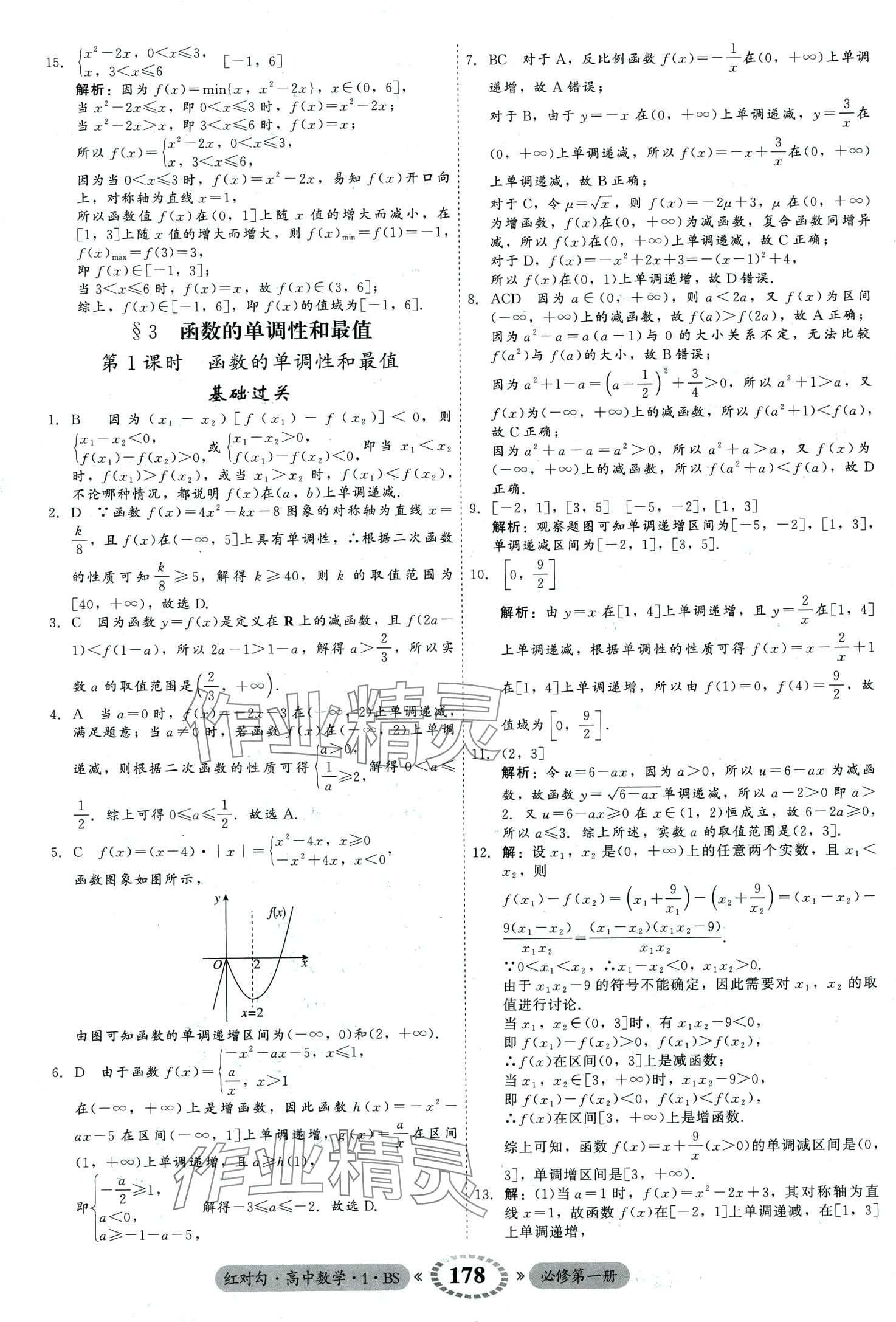 2024年紅對勾45分鐘作業(yè)與單元評估高中數(shù)學必修第一冊北師大版 第24頁