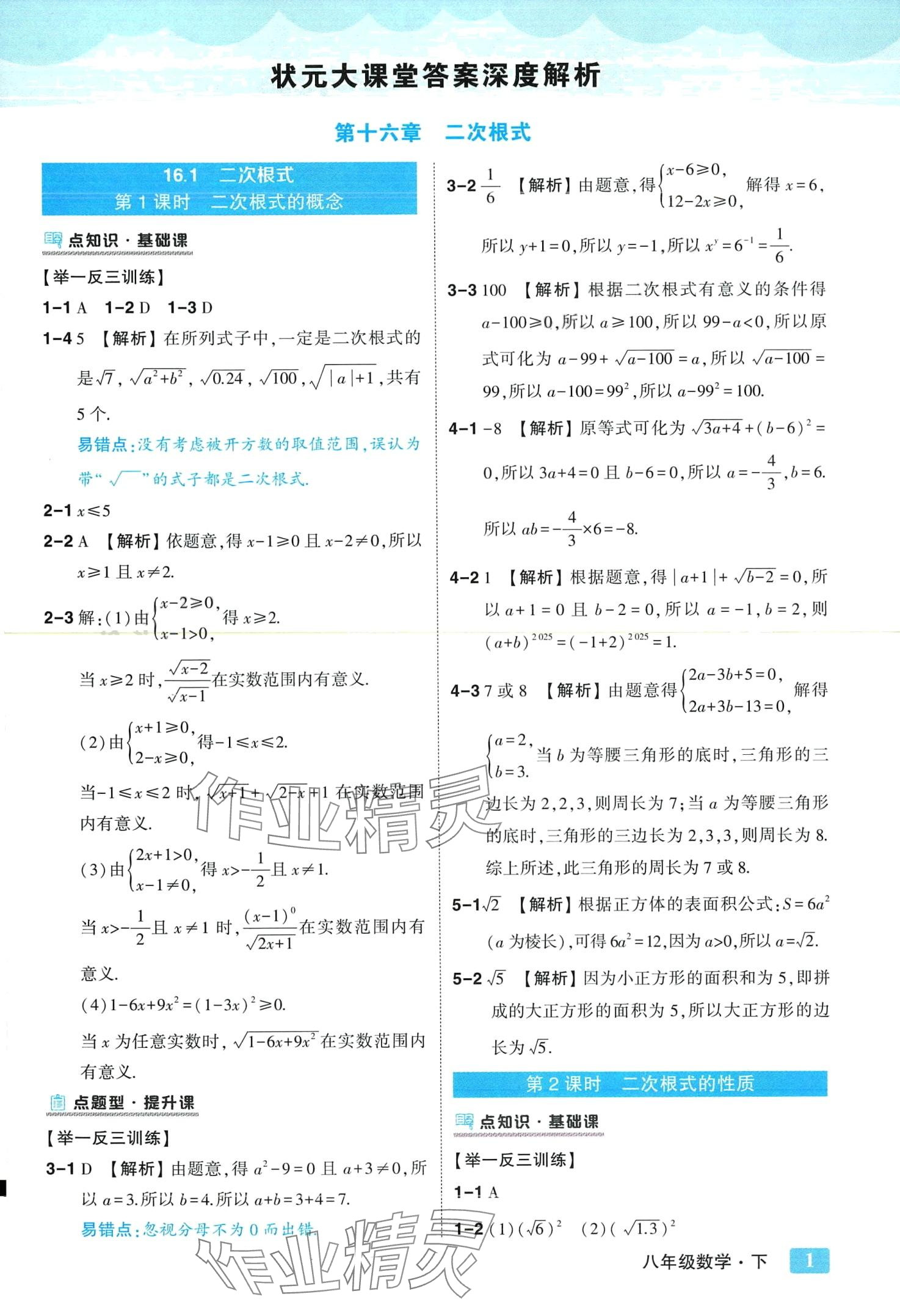 2024年黃岡狀元成才路狀元大課堂八年級數(shù)學下冊人教版 第1頁