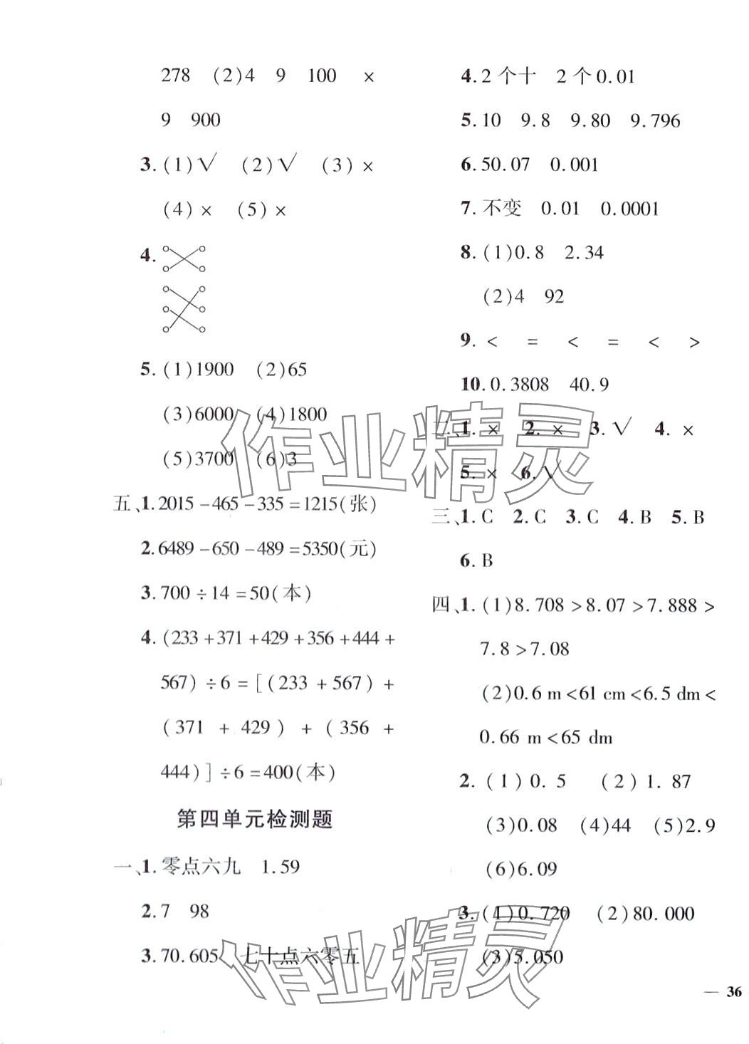 2024年黃岡360度定制密卷四年級(jí)數(shù)學(xué)下冊(cè)人教版 第3頁