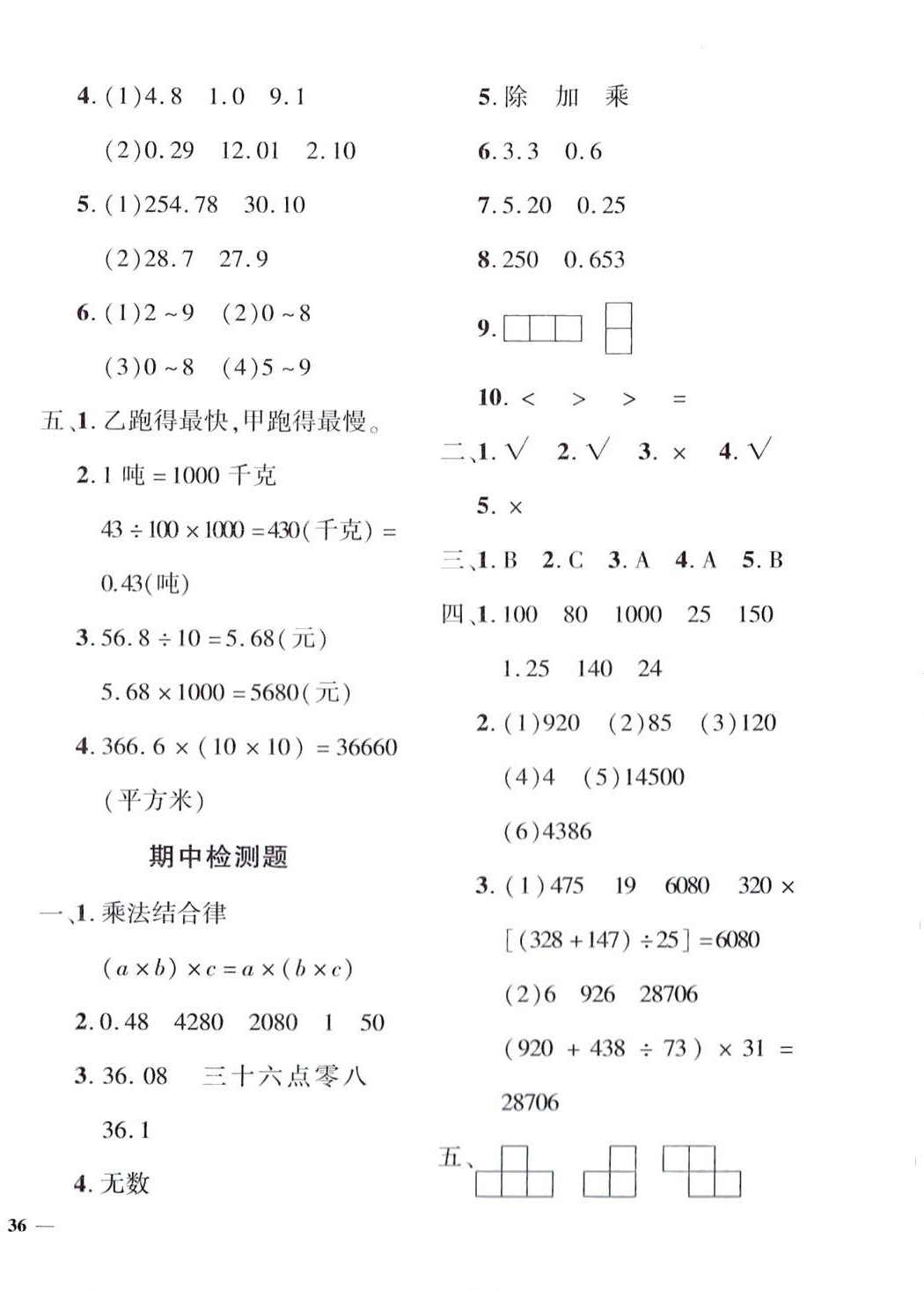 2024年黃岡360度定制密卷四年級數(shù)學(xué)下冊人教版 第4頁