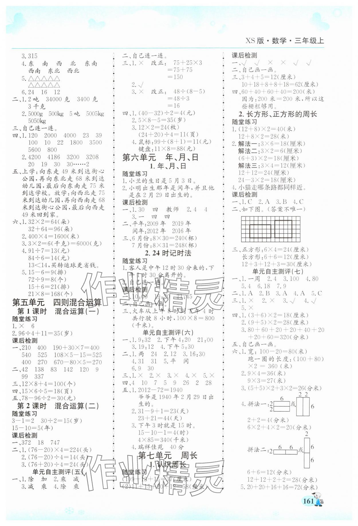 2024年幫你學(xué)三年級數(shù)學(xué)上冊西師大版 第3頁