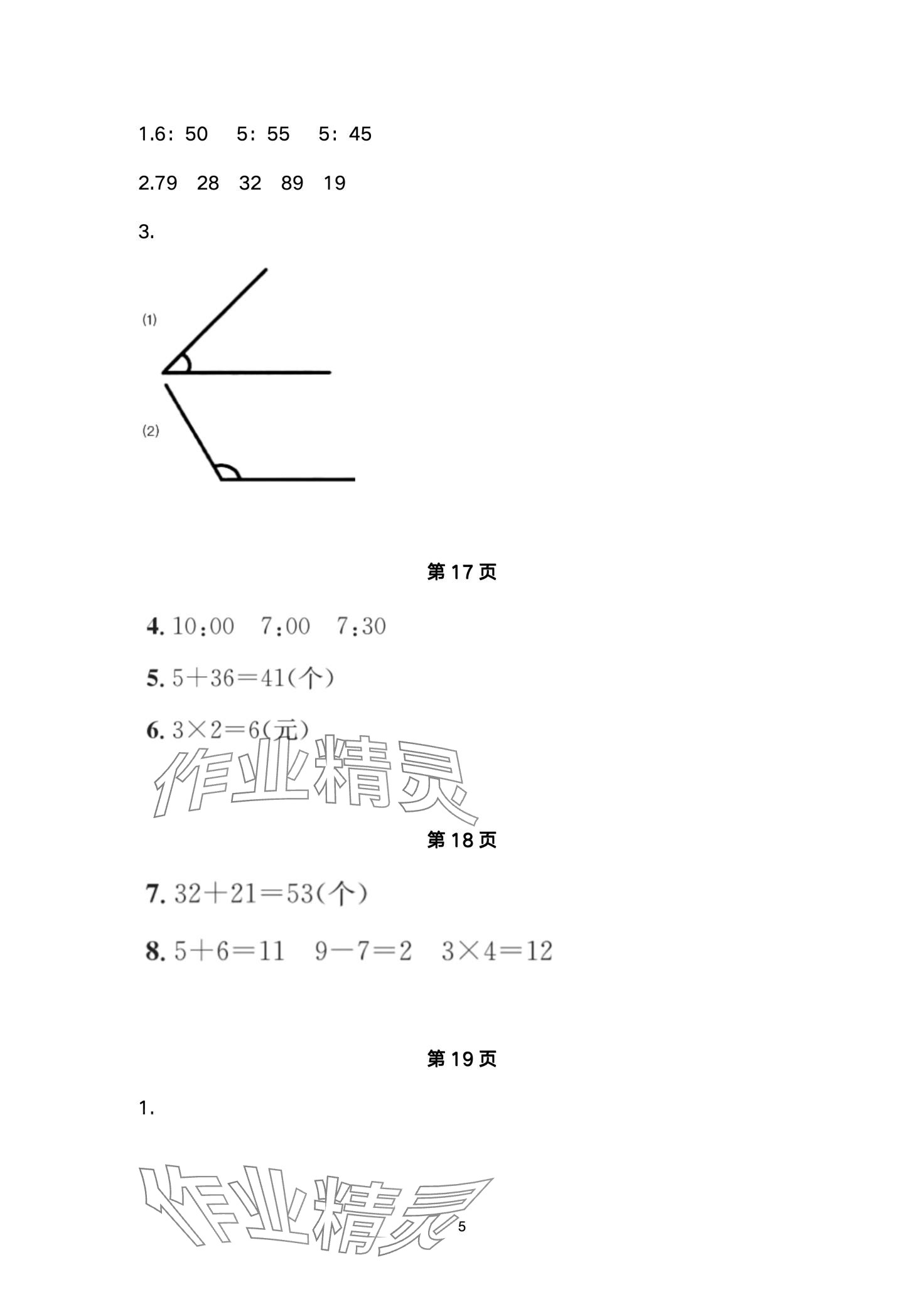 2024年长江寒假作业崇文书局二年级数学进阶版 第5页