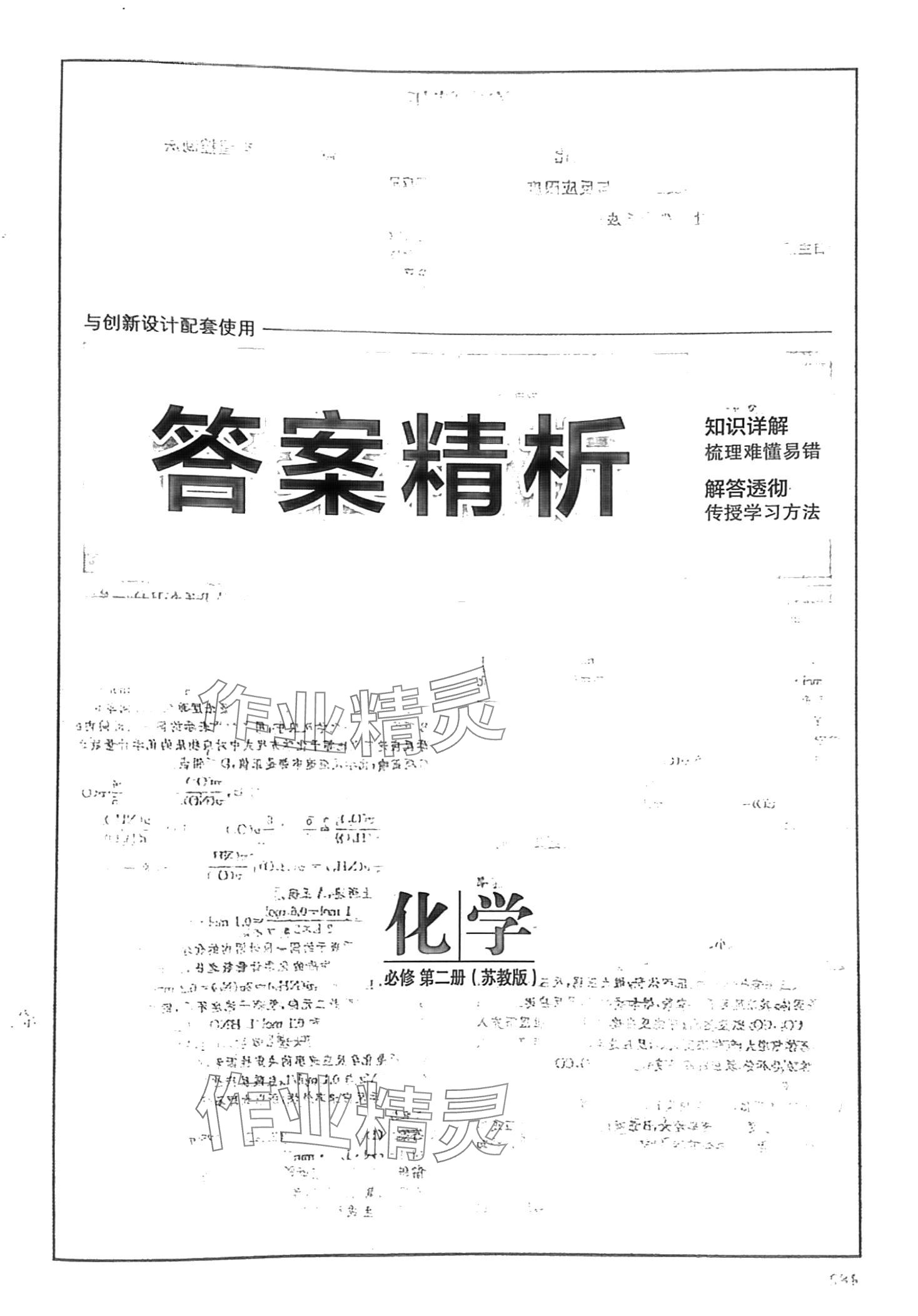 2024年创新设计高一化学必修第二册苏教版 第1页