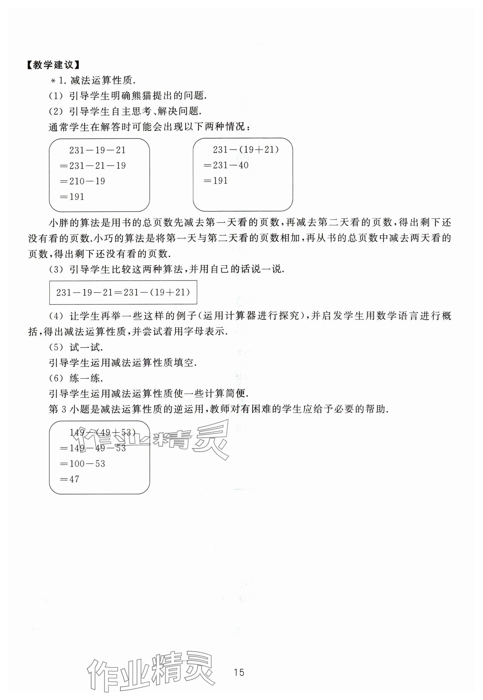 2024年教材課本四年級數學下冊滬教版54制 參考答案第15頁