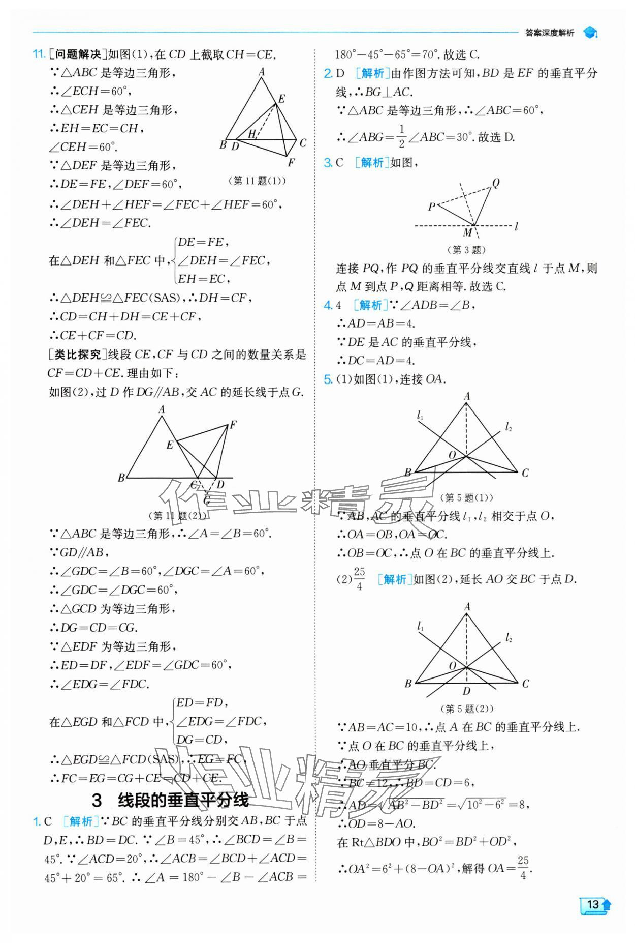 2024年实验班提优训练八年级数学下册北师大版 参考答案第13页