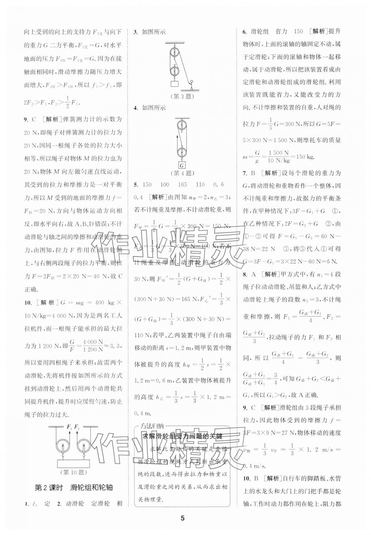 2024年拔尖特訓(xùn)九年級物理上冊蘇科版 參考答案第5頁